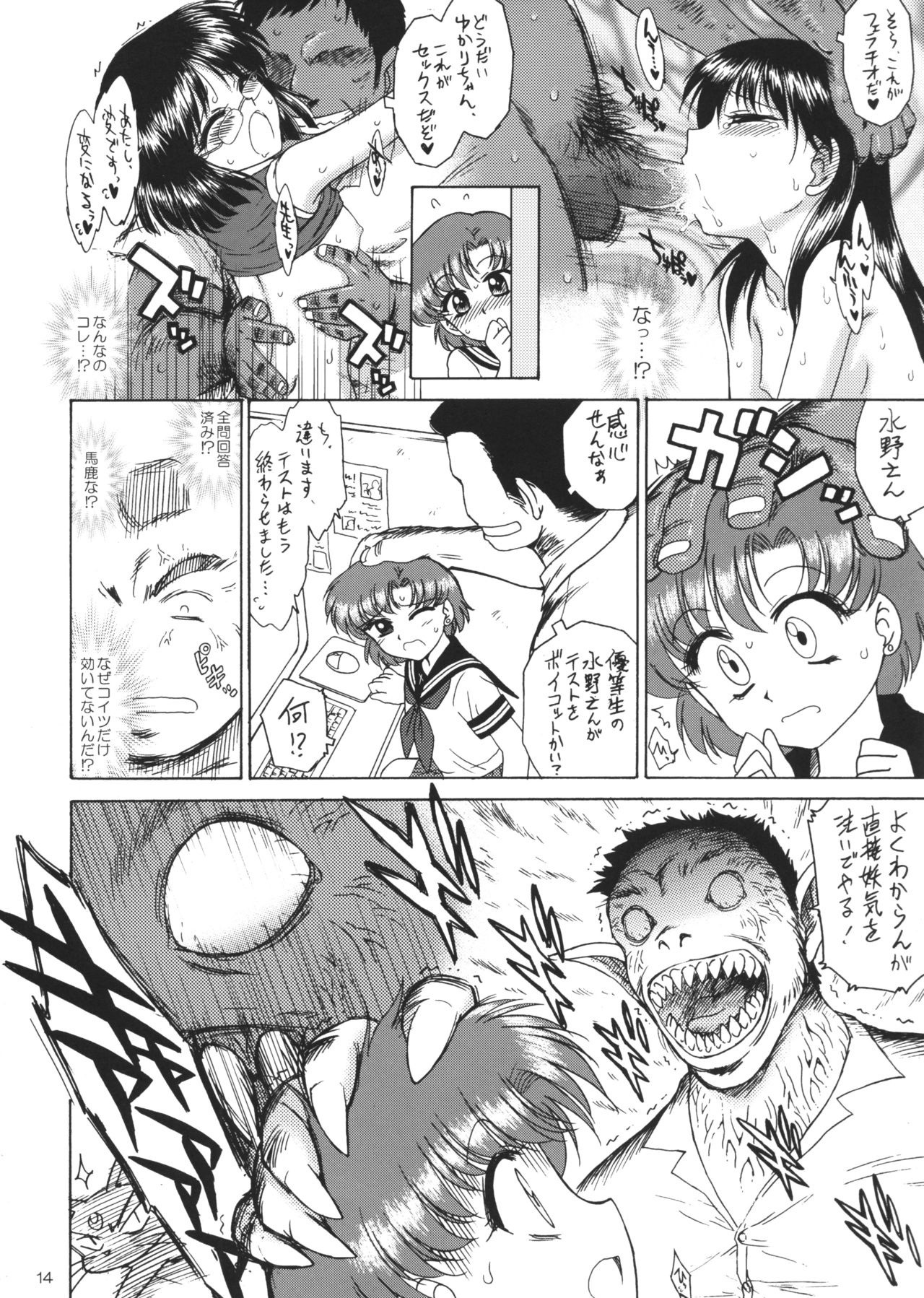 SUBMISSION-R RE MERCURY hentai manga picture 12