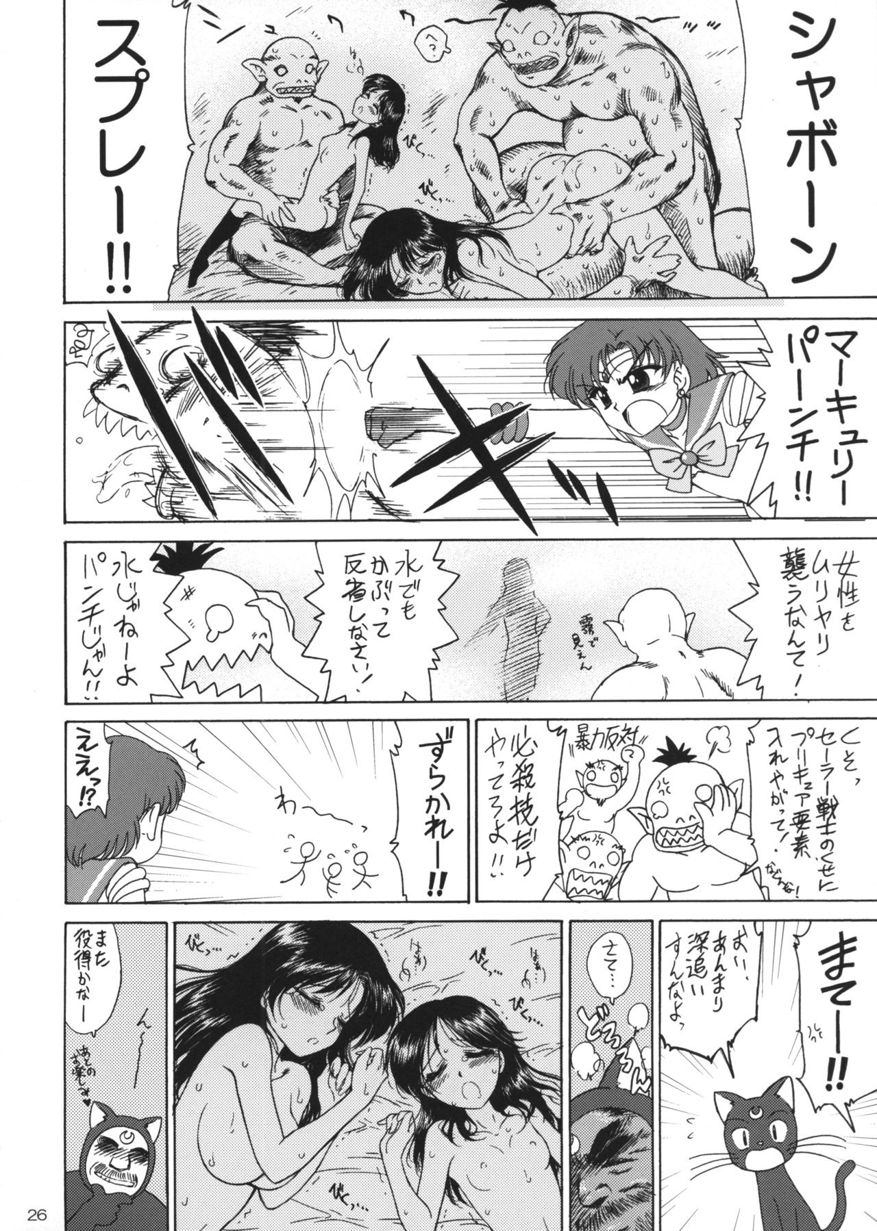 SUBMISSION-R RE MERCURY hentai manga picture 24