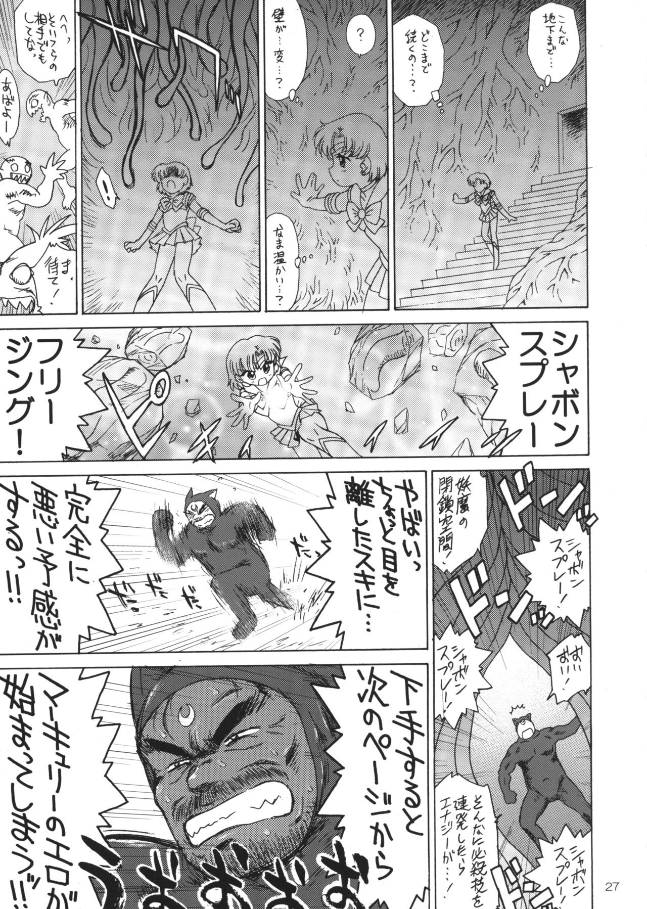 SUBMISSION-R RE MERCURY hentai manga picture 25
