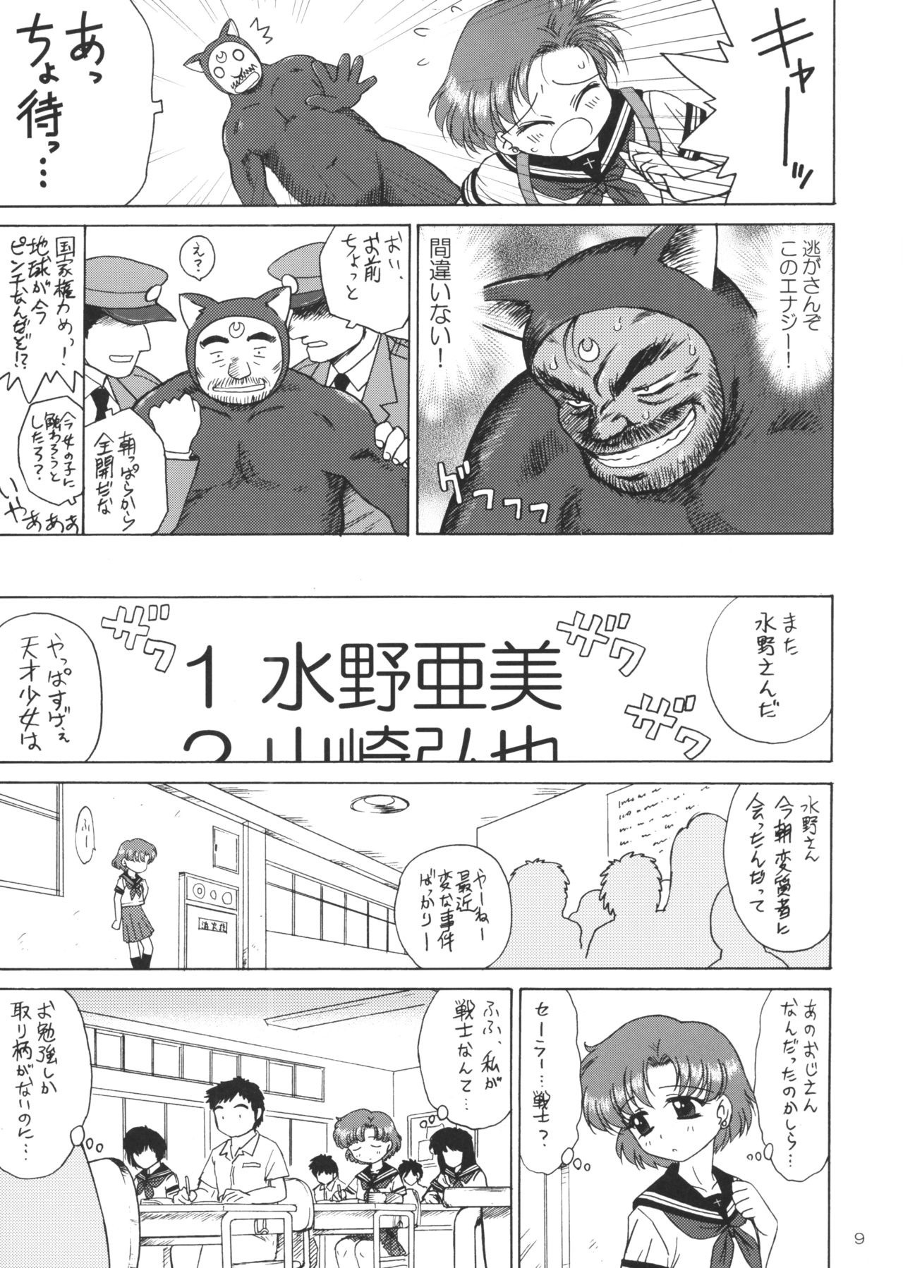 SUBMISSION-R RE MERCURY hentai manga picture 7