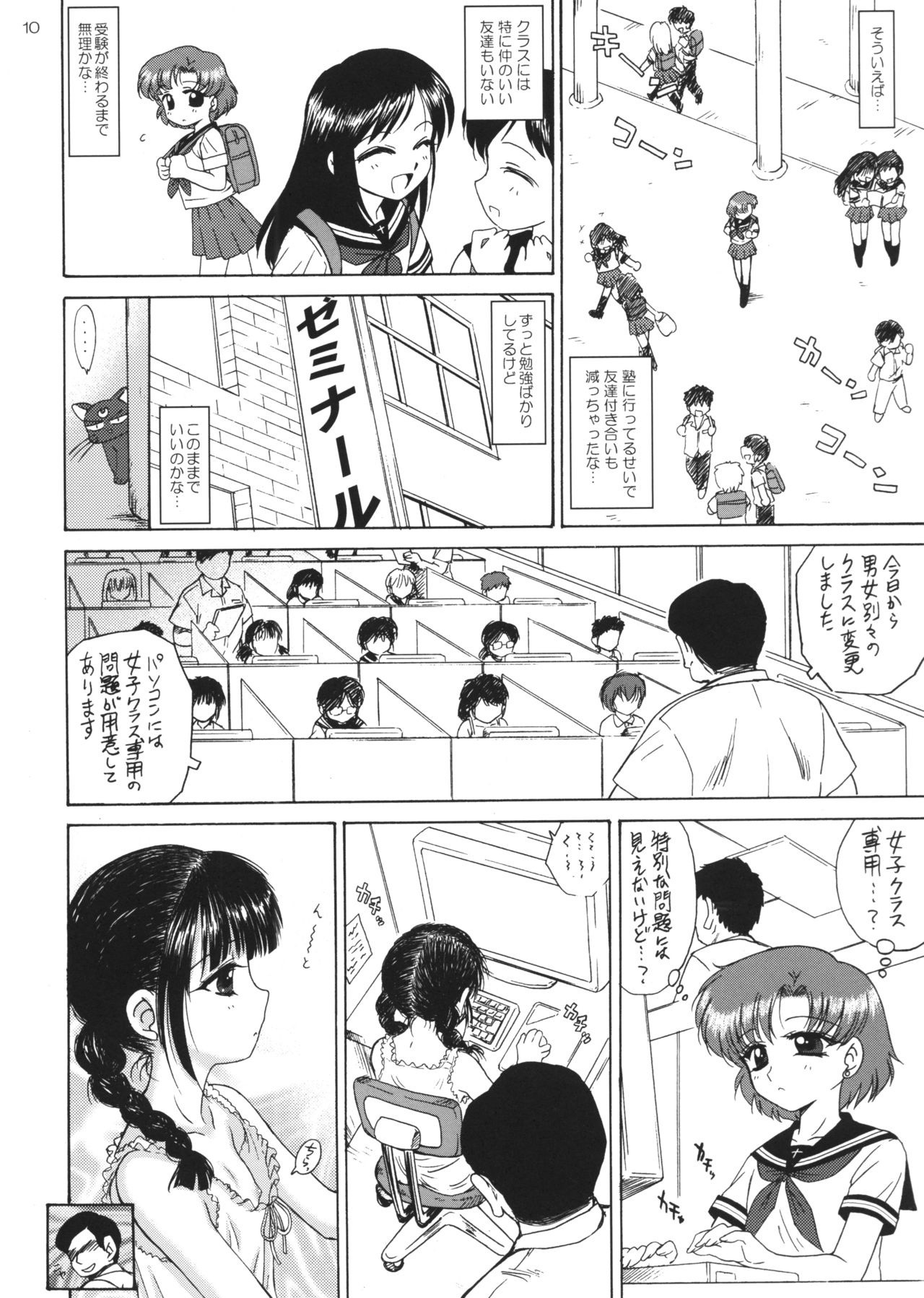 SUBMISSION-R RE MERCURY hentai manga picture 8