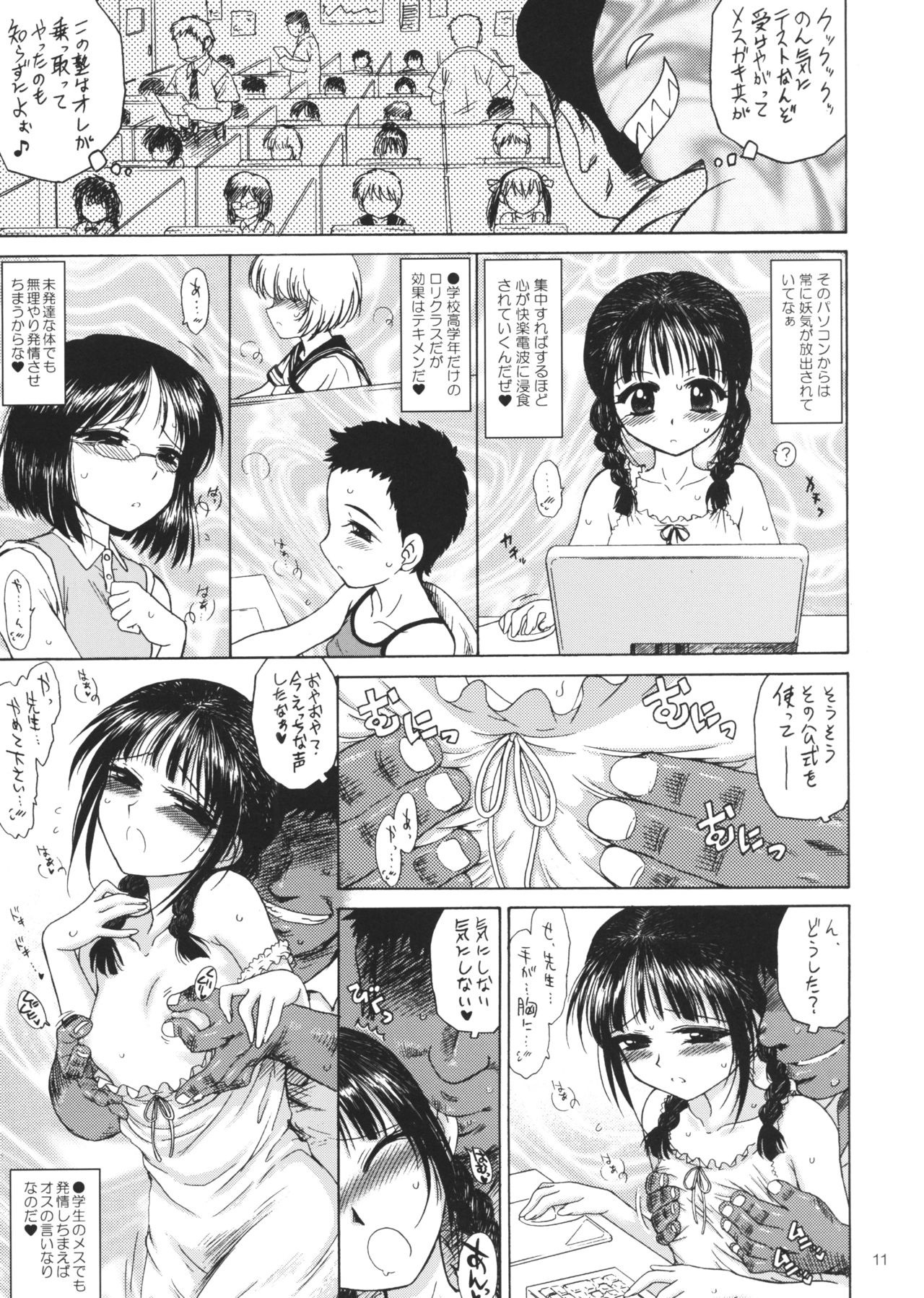 SUBMISSION-R RE MERCURY hentai manga picture 9