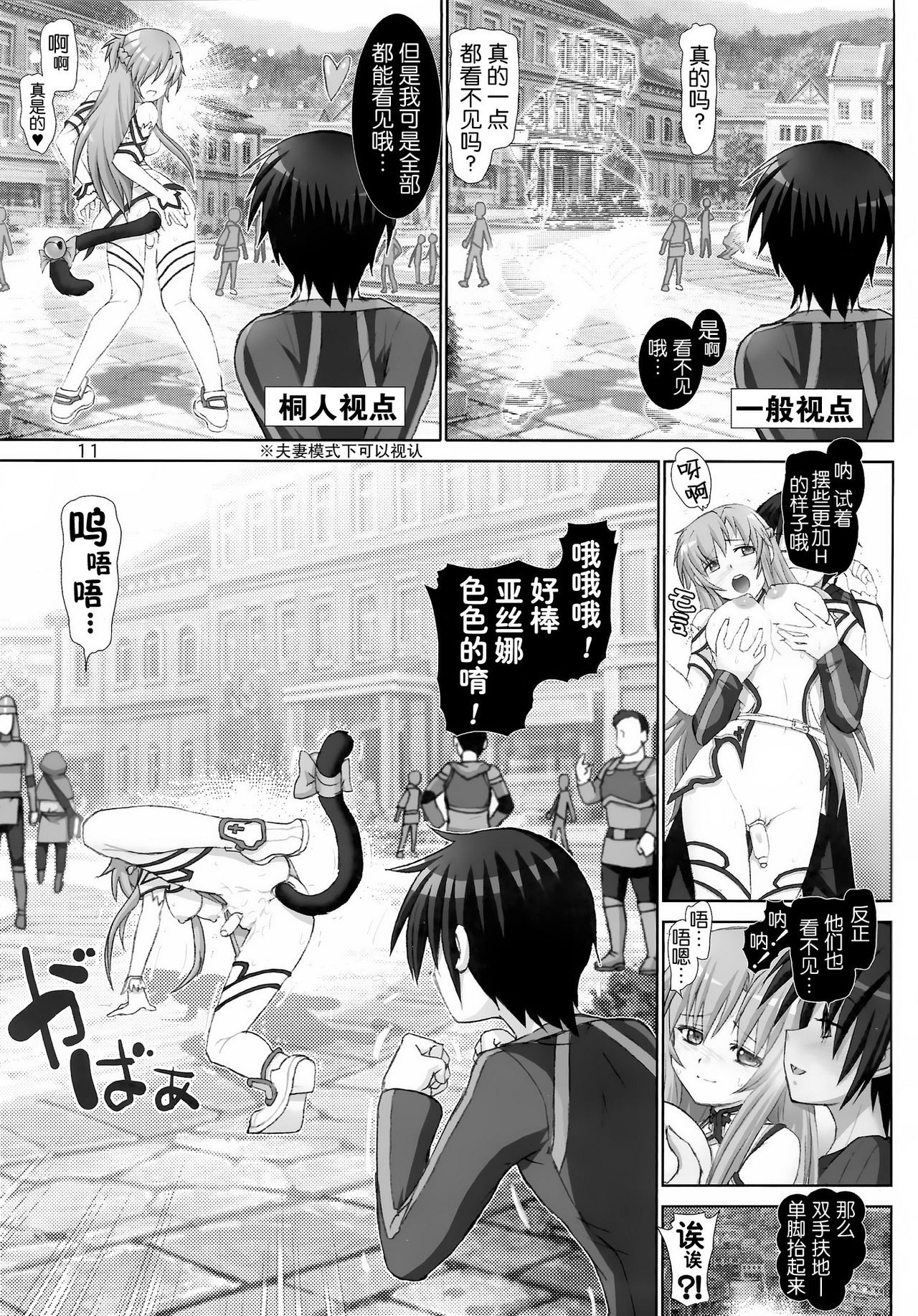 Sword Tsuma Asuna 2 hentai manga picture 10