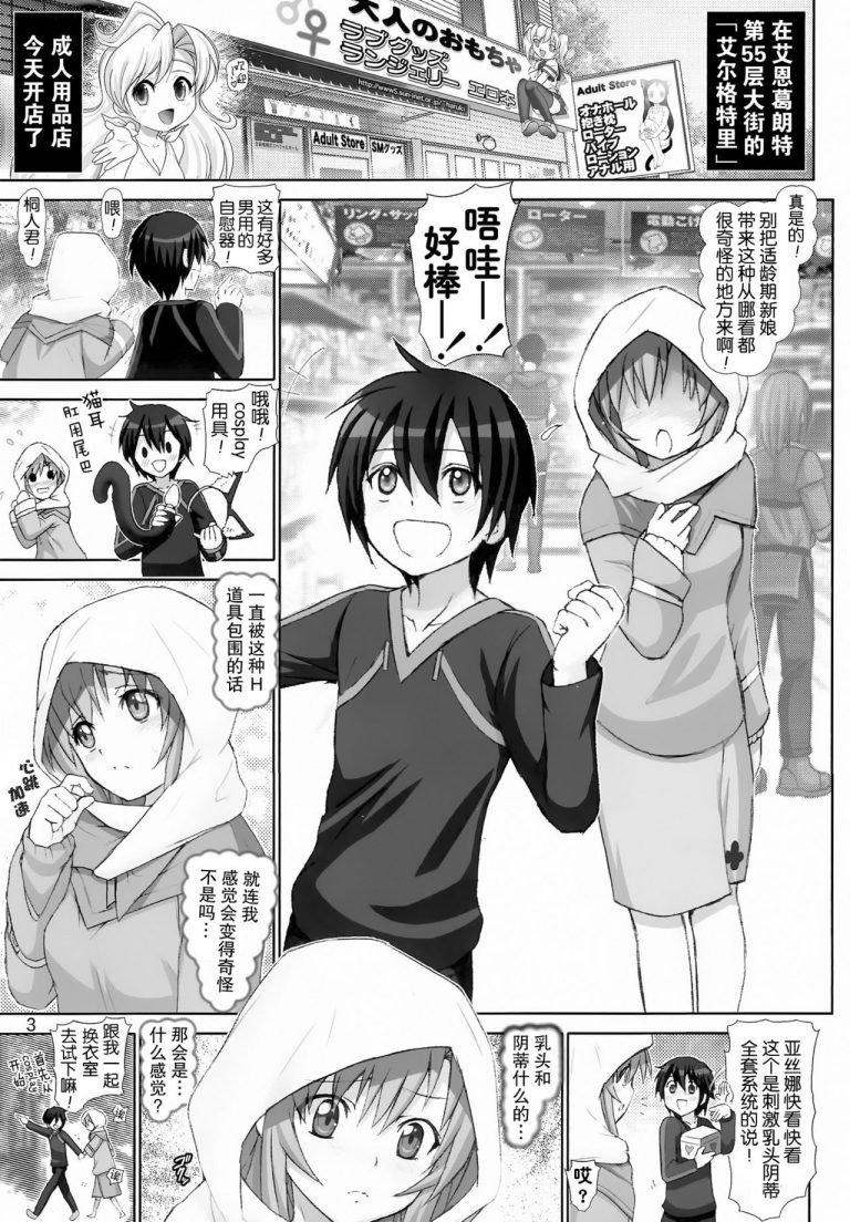 Sword Tsuma Asuna 2 hentai manga picture 2
