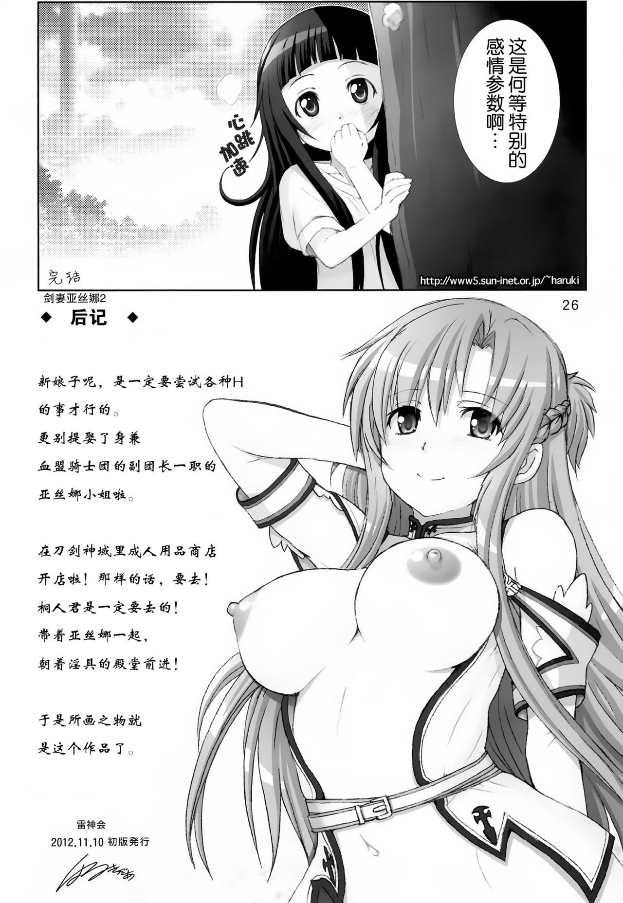 Sword Tsuma Asuna 2 hentai manga picture 25