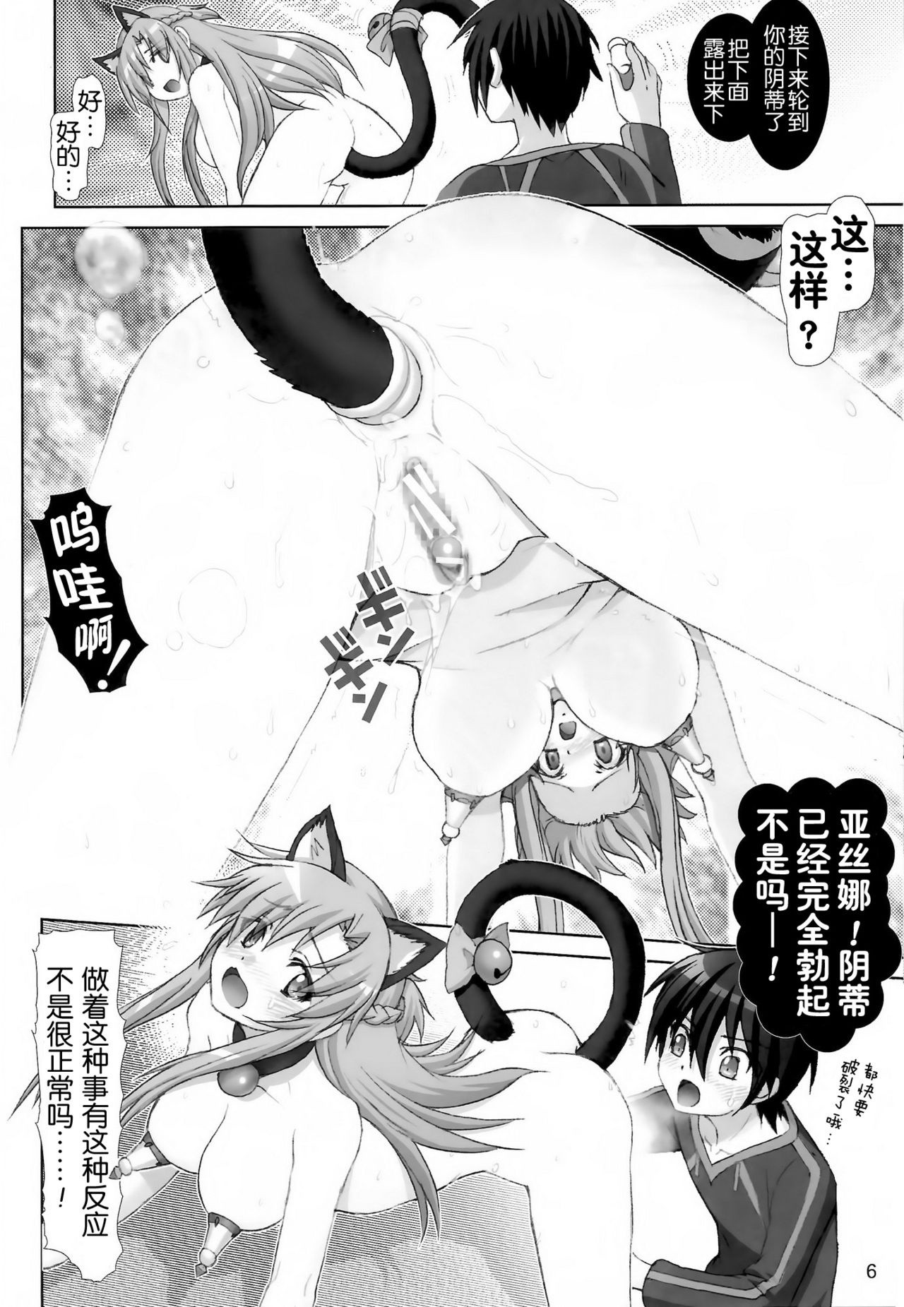 Sword Tsuma Asuna 2 hentai manga picture 5
