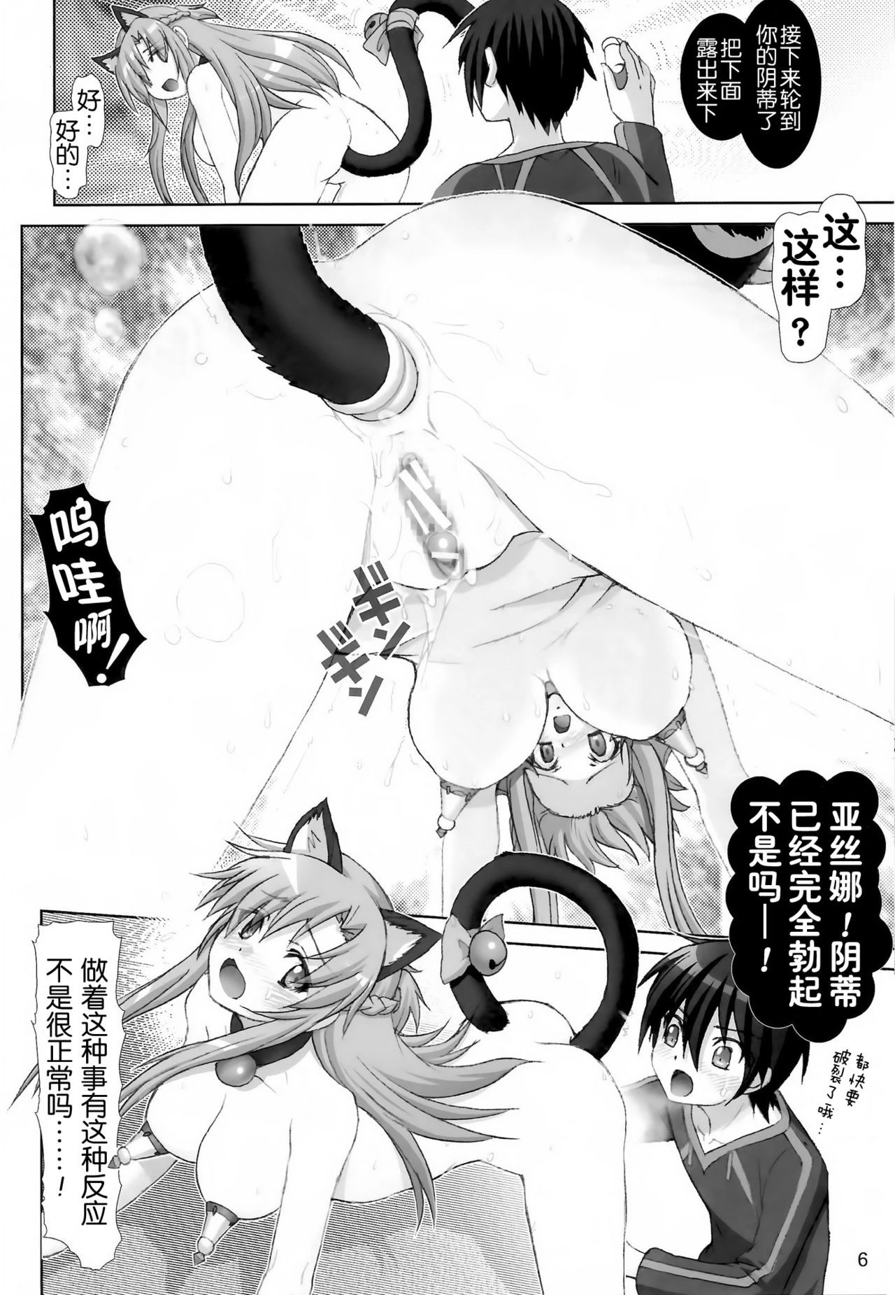 Sword Tsuma Asuna 2 hentai manga picture 5