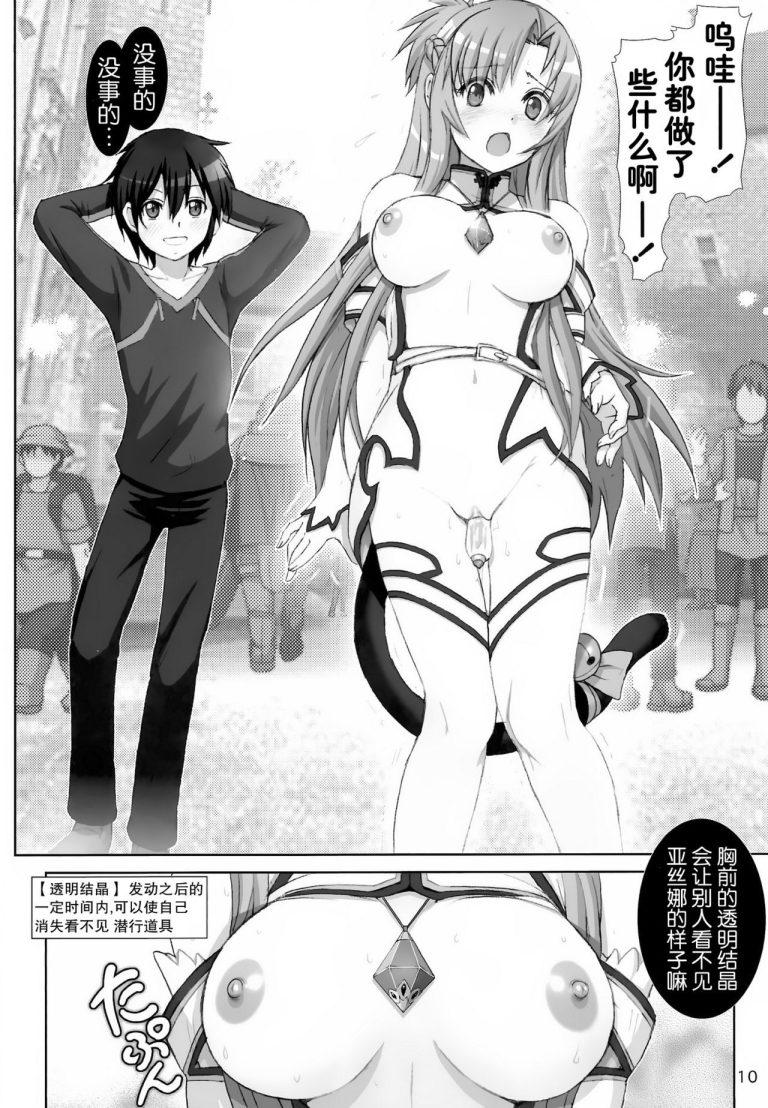 Sword Tsuma Asuna 2 hentai manga picture 9