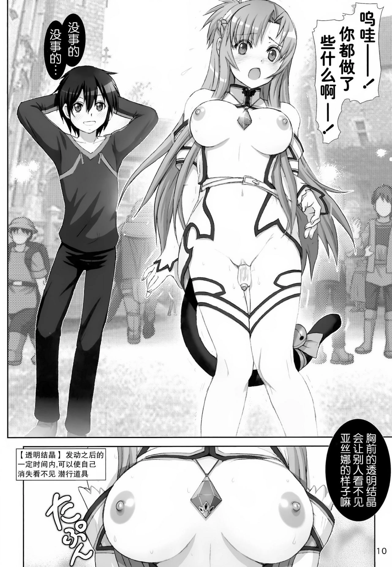 Sword Tsuma Asuna 2 hentai manga picture 9