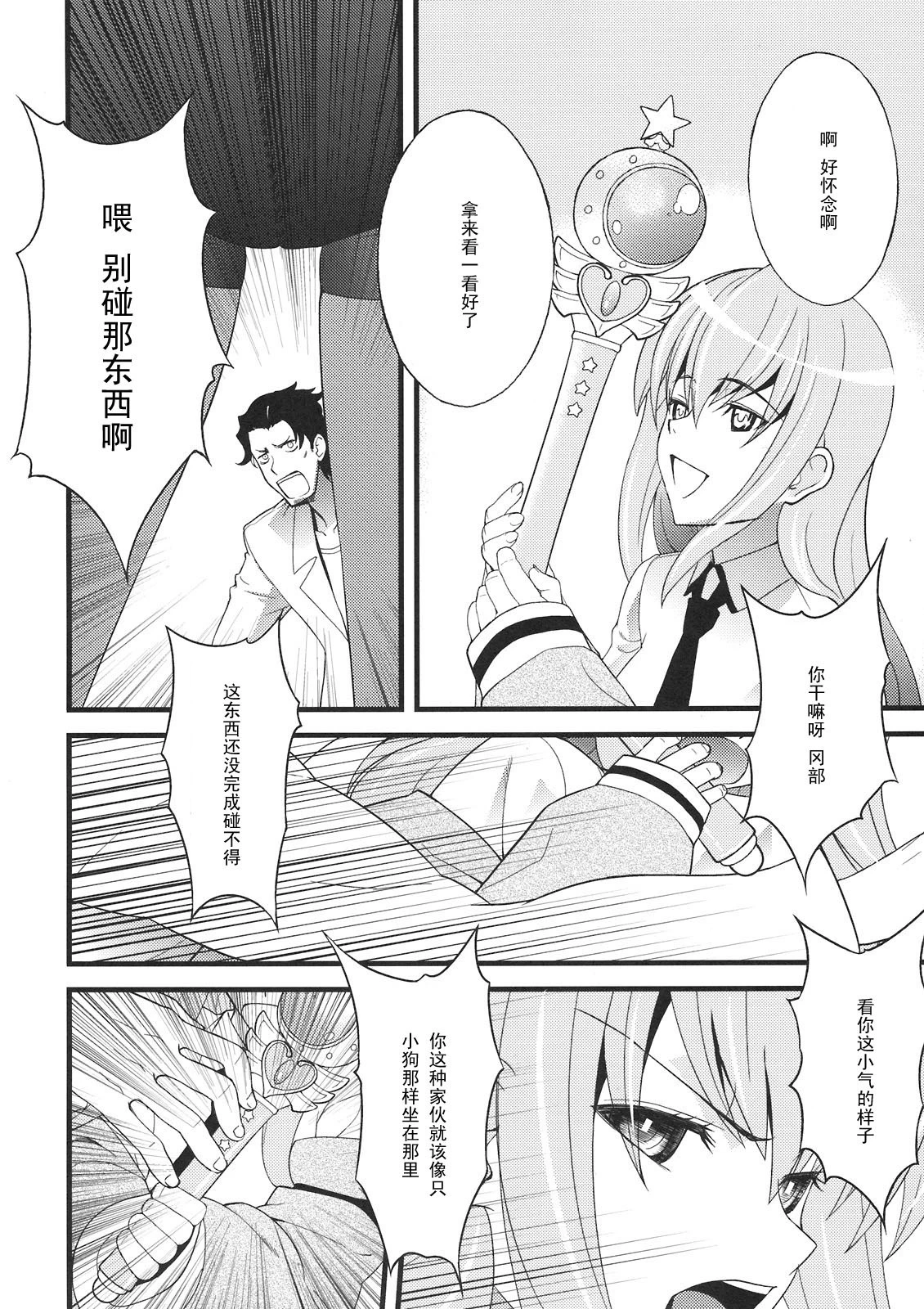 Tensai Shoujo no Spekulatius hentai manga picture 3