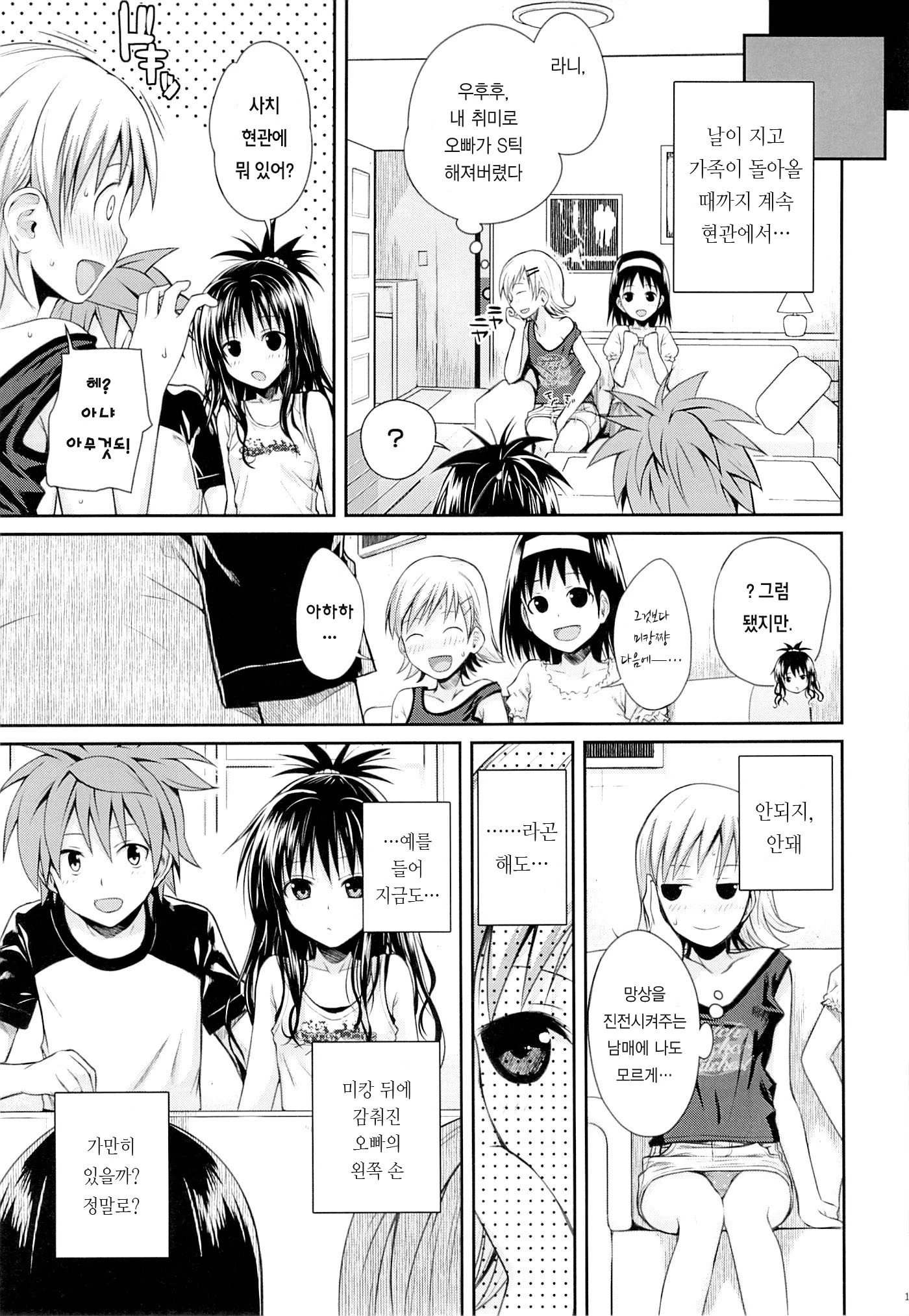 Tomodachi no Ecchi na Kyoudai Kankei hentai manga picture 13