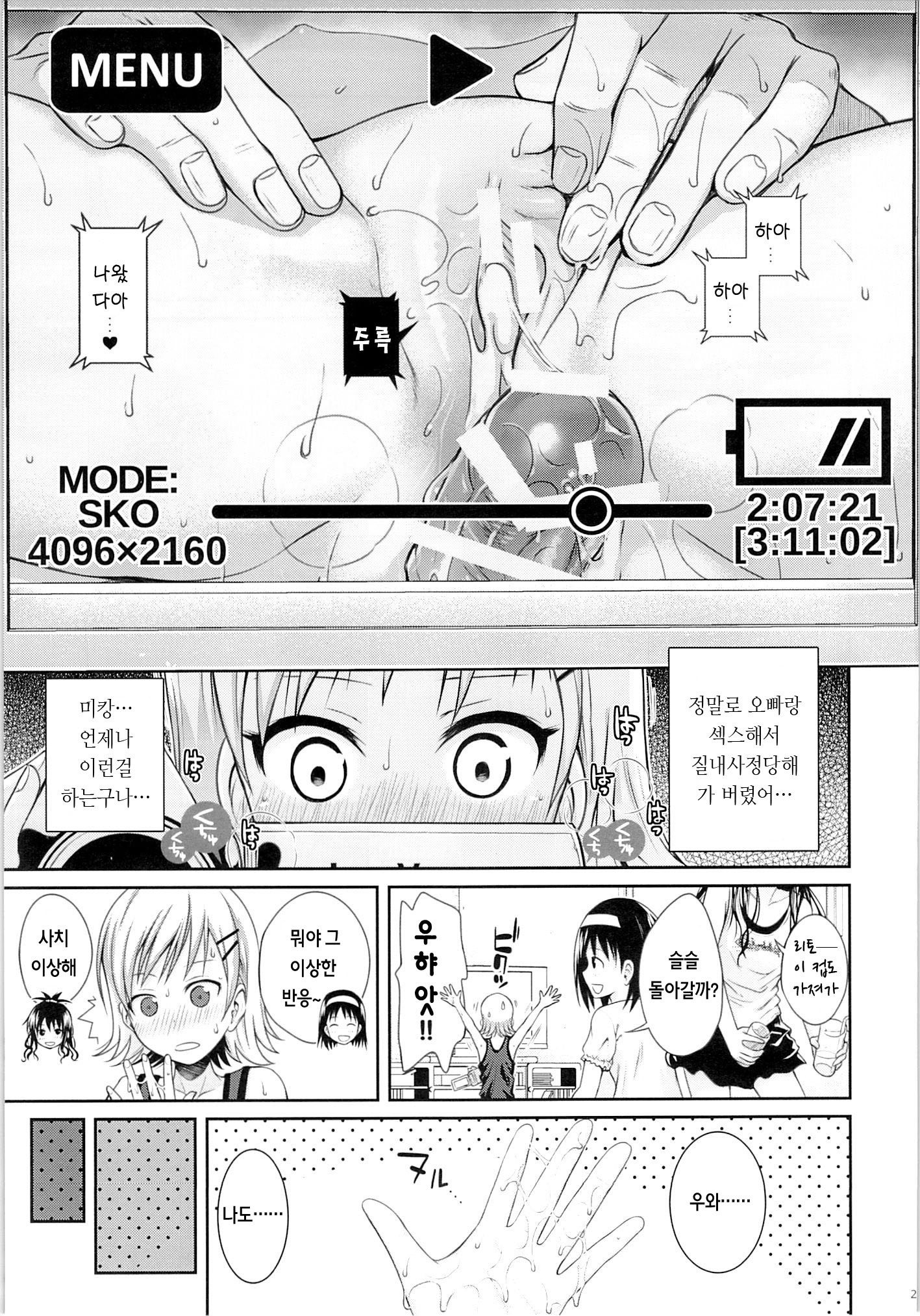 Tomodachi no Ecchi na Kyoudai Kankei hentai manga picture 27