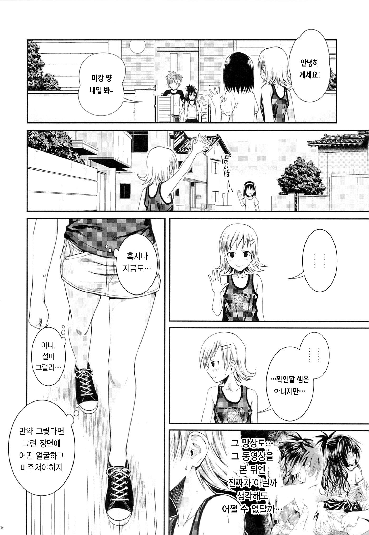 Tomodachi no Ecchi na Kyoudai Kankei hentai manga picture 28
