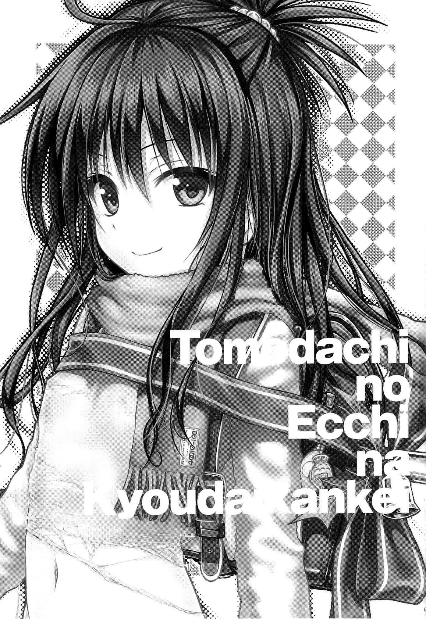 Tomodachi no Ecchi na Kyoudai Kankei hentai manga picture 3