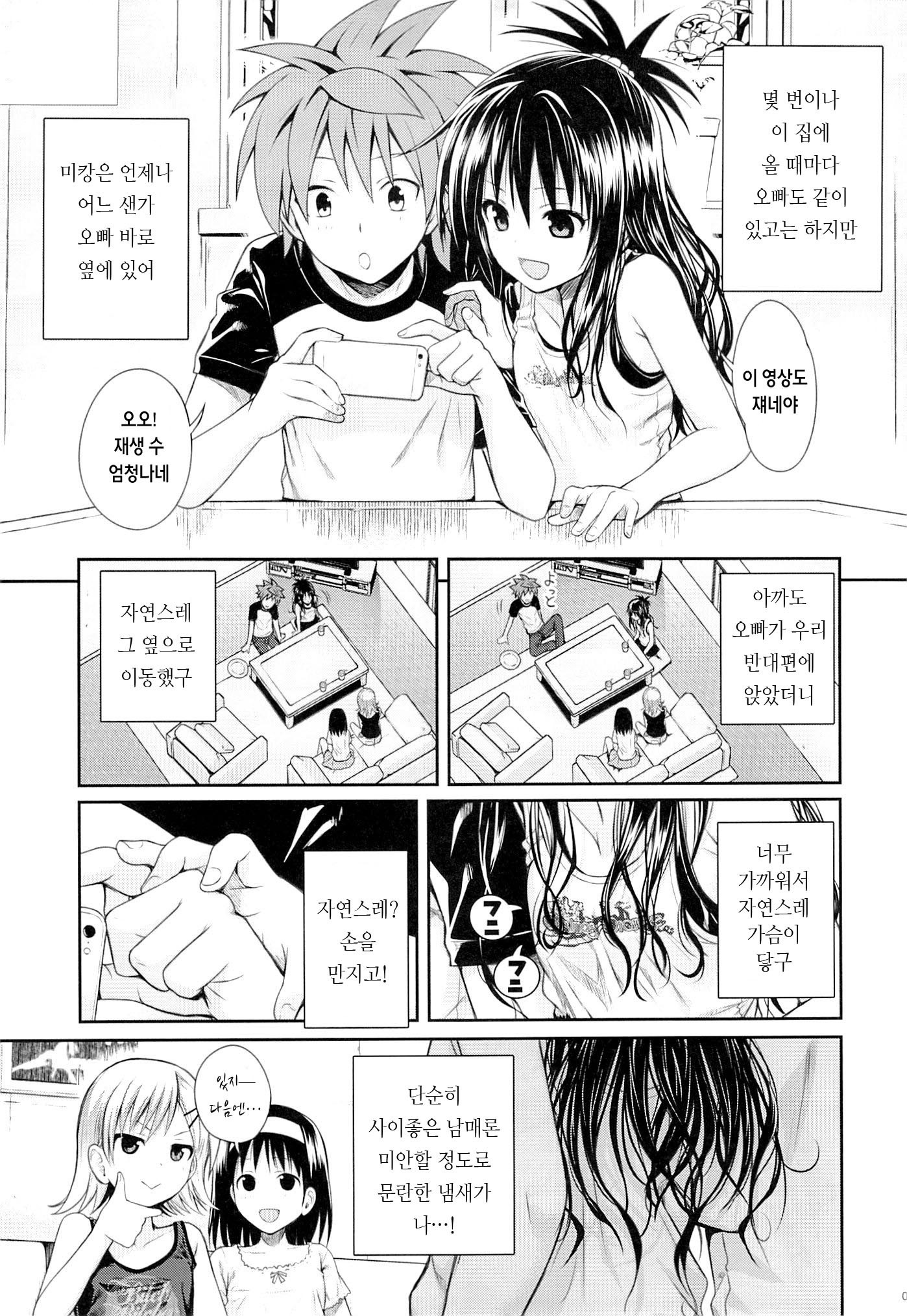 Tomodachi no Ecchi na Kyoudai Kankei hentai manga picture 7