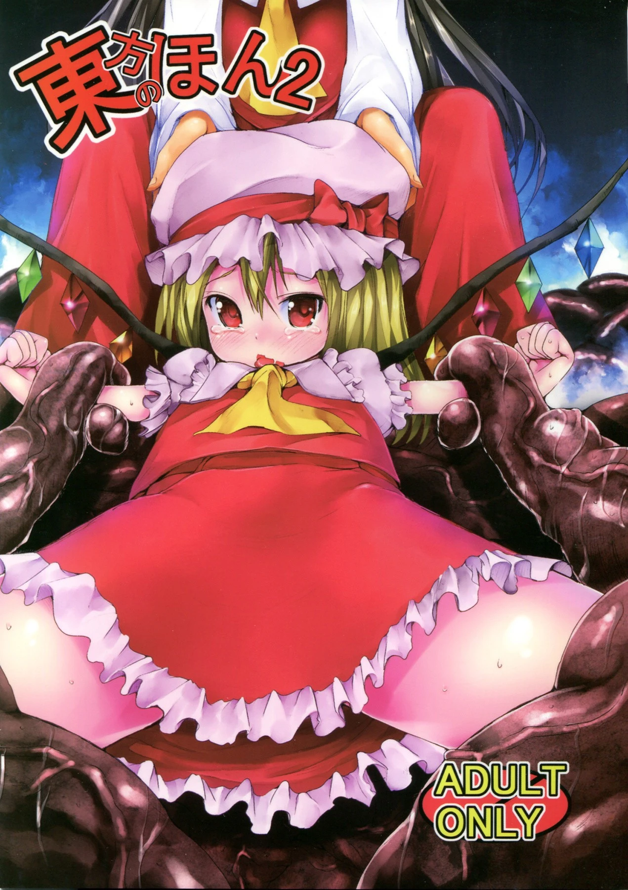Touhou no hon 2 hentai manga picture 1
