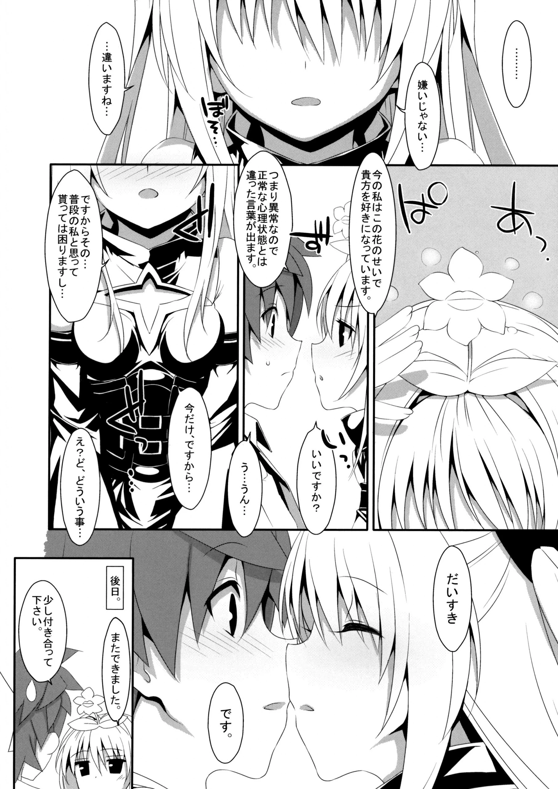 Usotsuki no Koi hentai manga picture 29