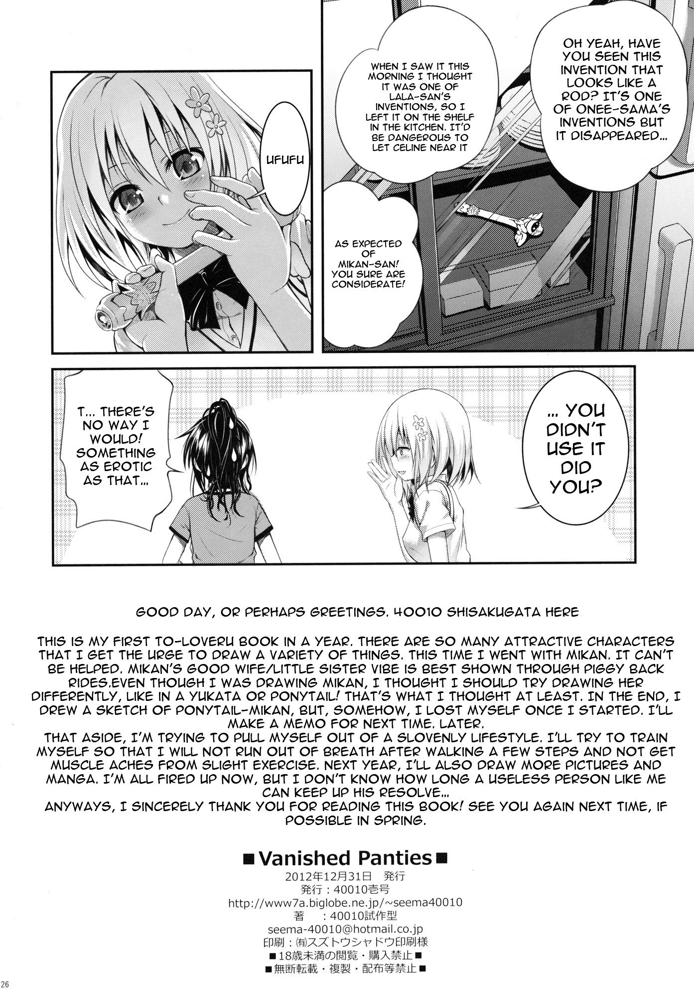 Vanished Panties hentai manga picture 25