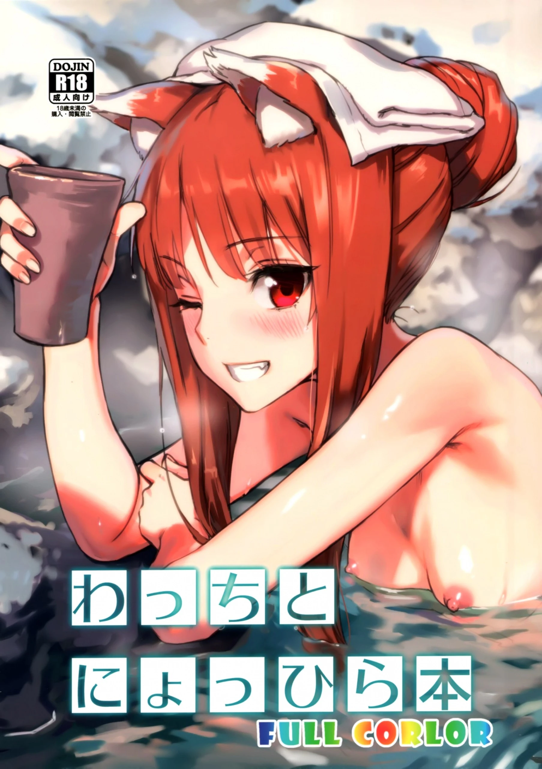 Wacchi to Nyohhira Bon FULL COLOR hentai manga picture 1
