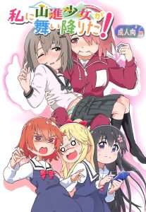 Watashi ni Yama Susume Shoujo ga Maiorita! hentai manga picture 1