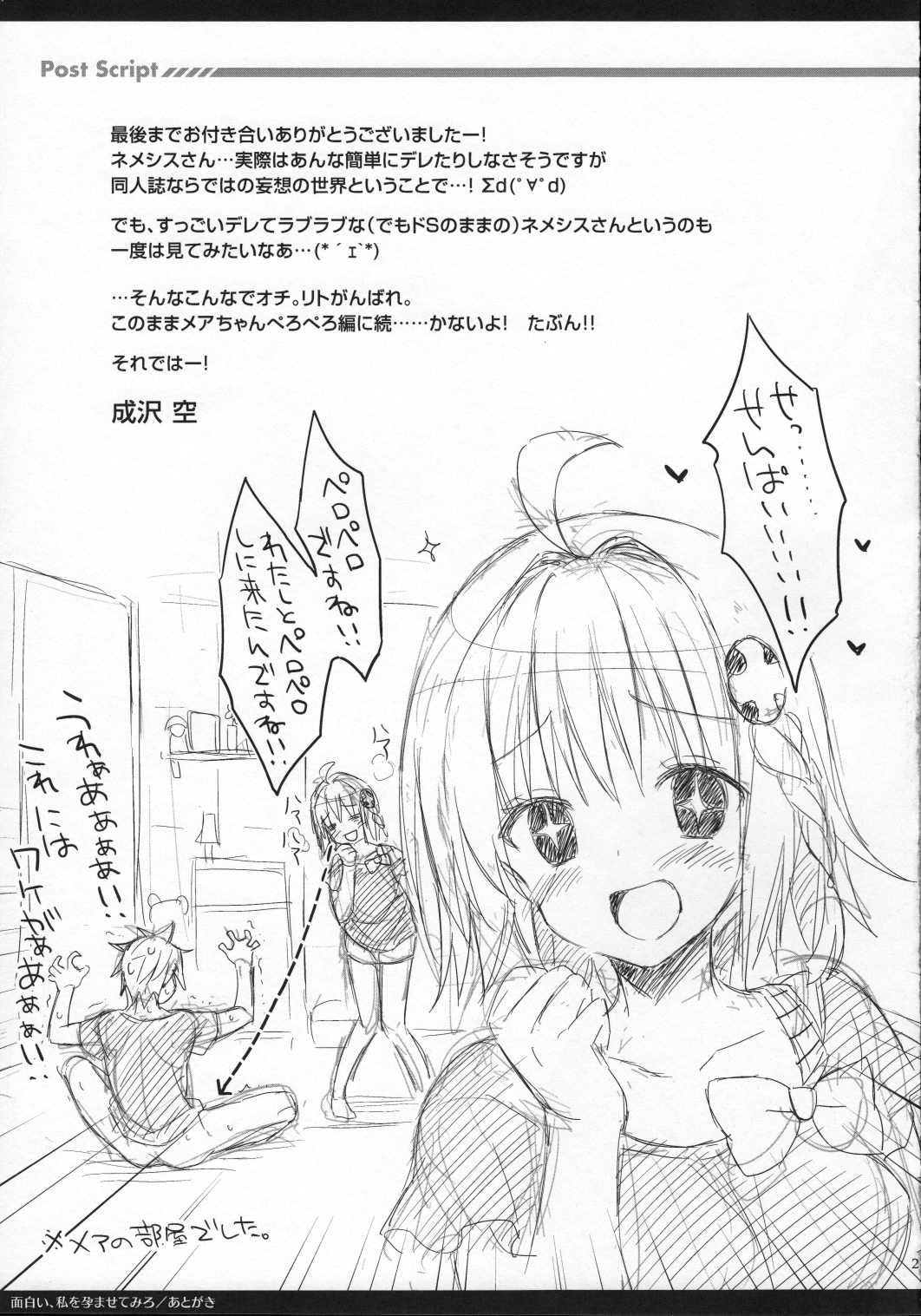 Watashi wo Haramasete Miro hentai manga picture 21