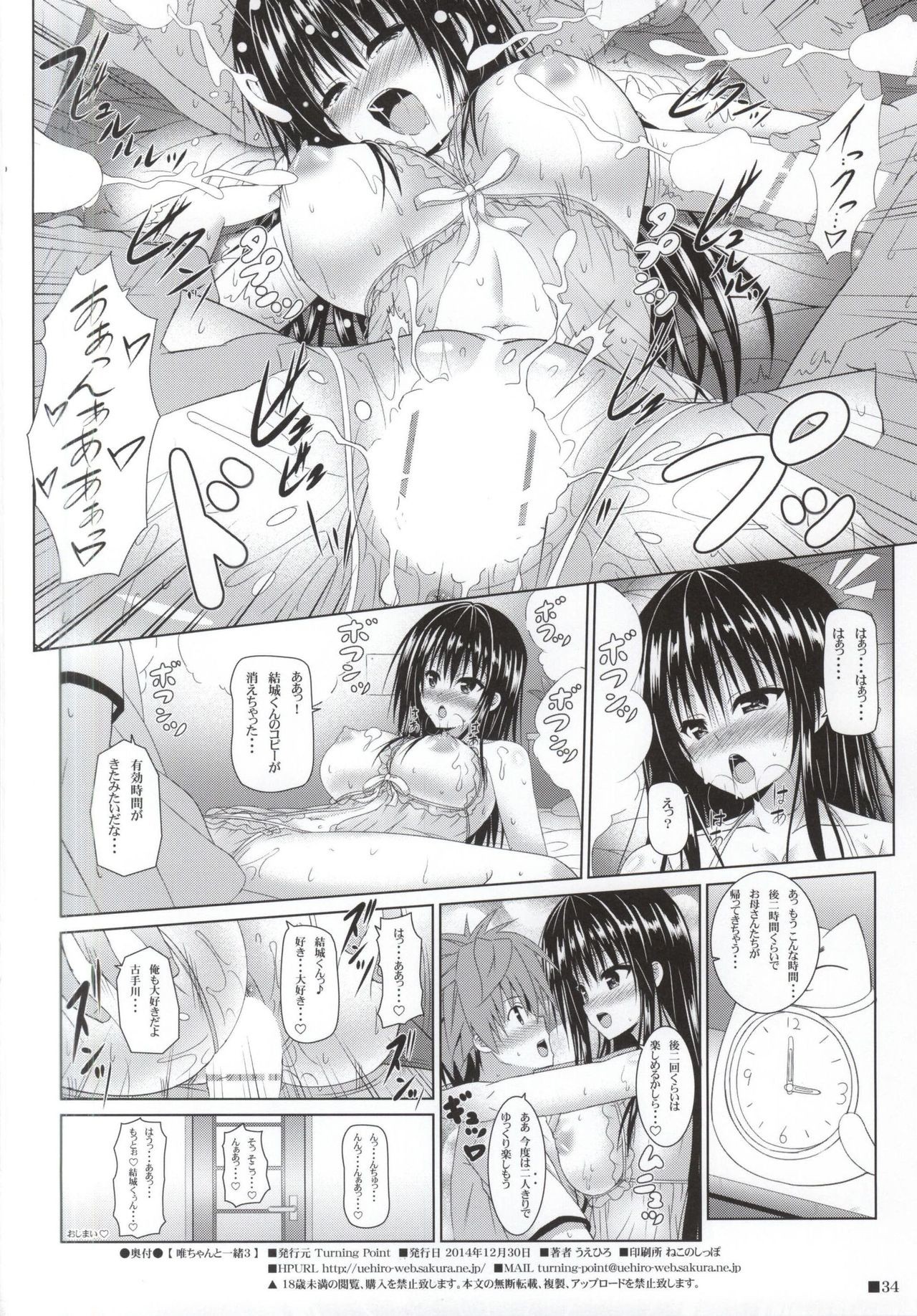 Yui-chan to Issho 3 hentai manga picture 33