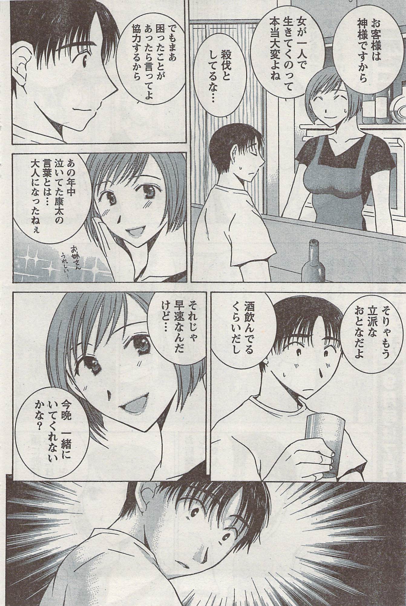 Akabane and Kimi-chan hentai manga picture 100