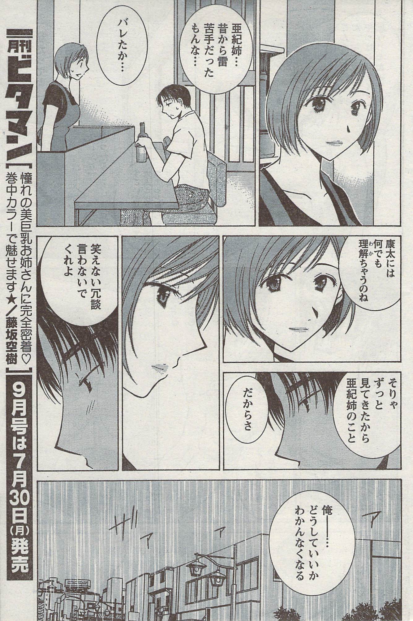 Akabane and Kimi-chan hentai manga picture 101