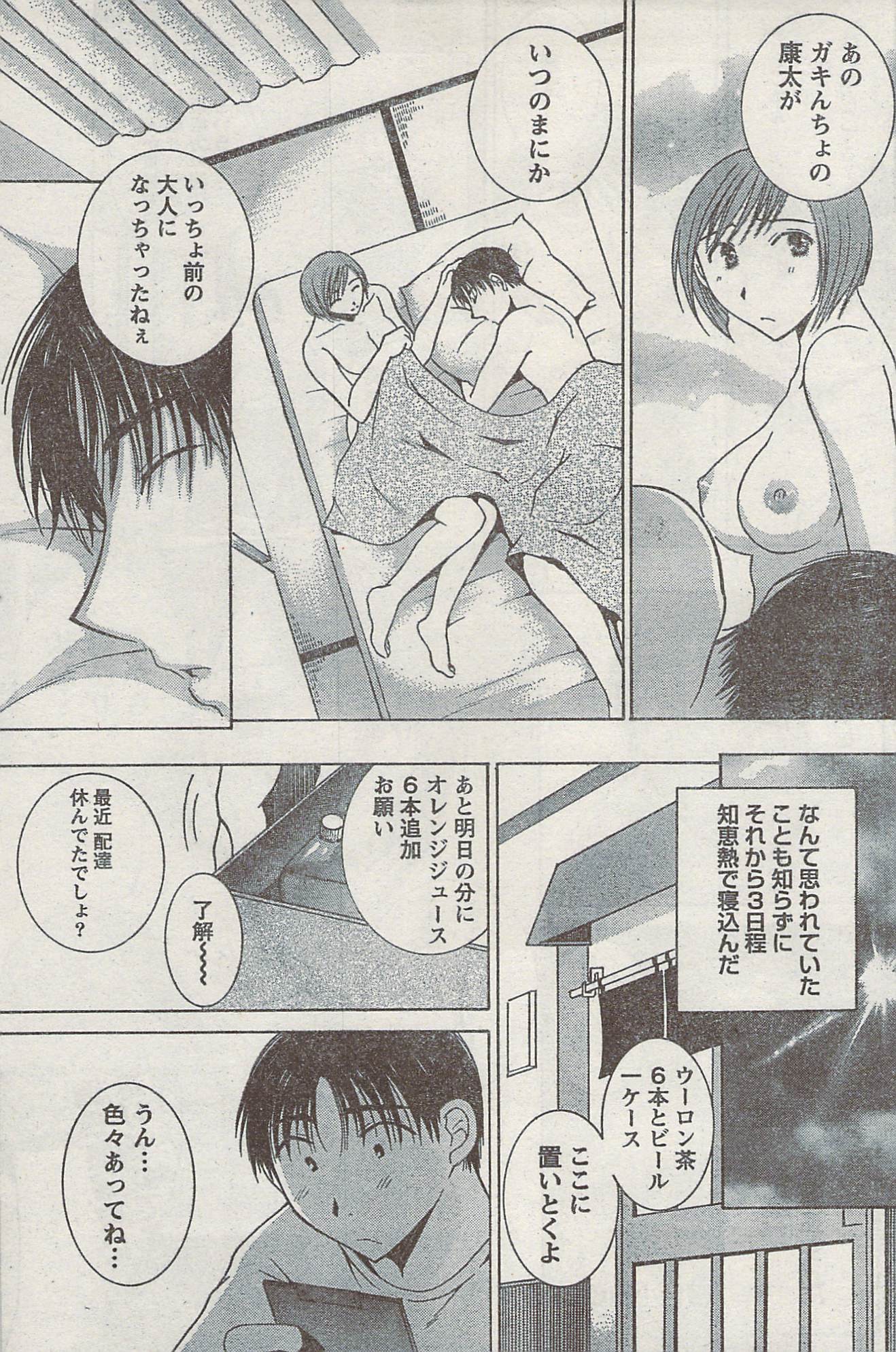 Akabane and Kimi-chan hentai manga picture 109