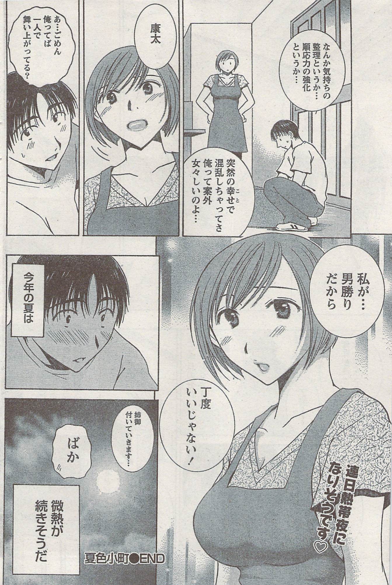 Akabane and Kimi-chan hentai manga picture 110