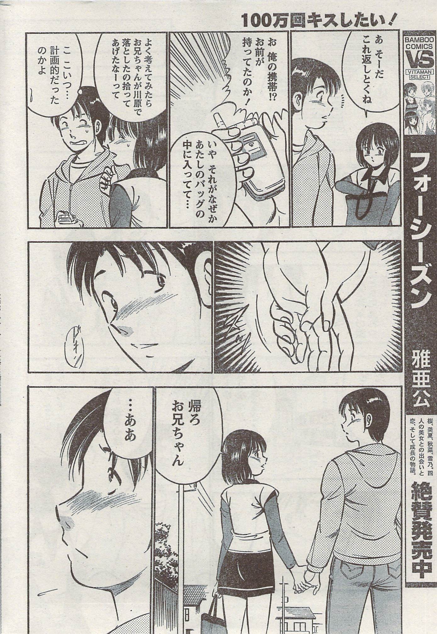 Akabane and Kimi-chan hentai manga picture 247