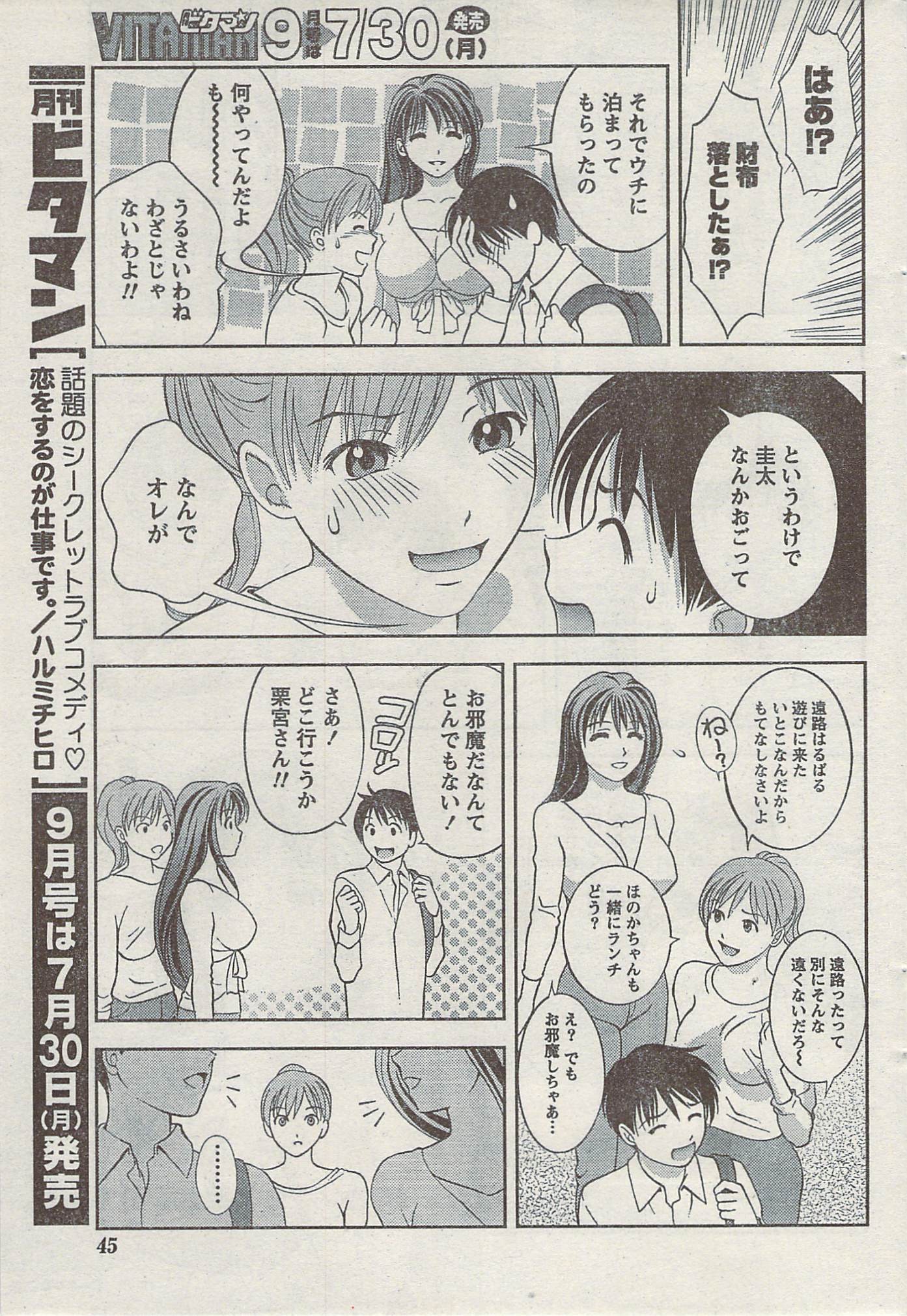 Akabane and Kimi-chan hentai manga picture 45