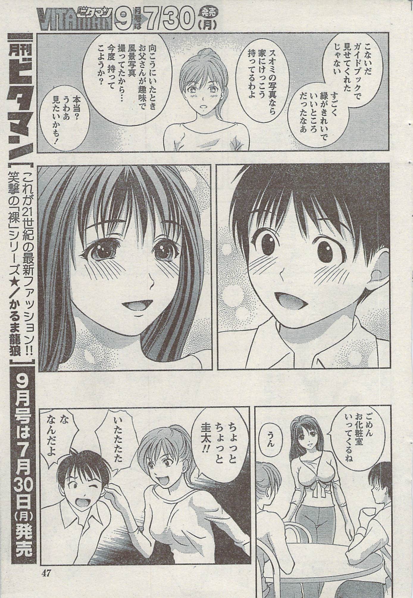 Akabane and Kimi-chan hentai manga picture 47