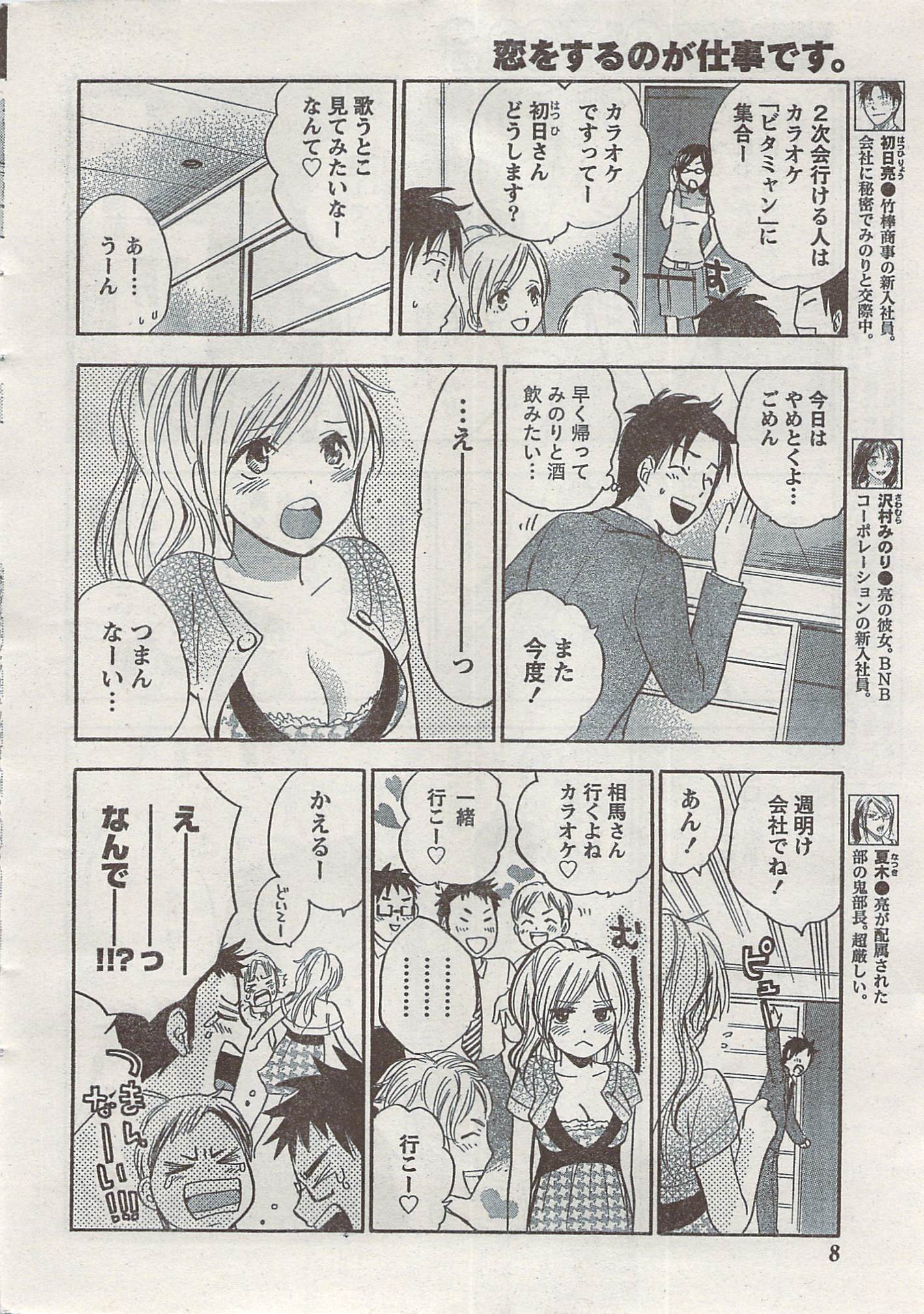 Akabane and Kimi-chan hentai manga picture 8
