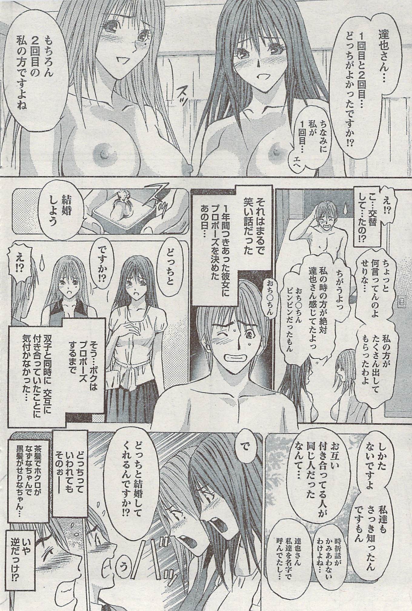 Akabane and Kimi-chan hentai manga picture 80