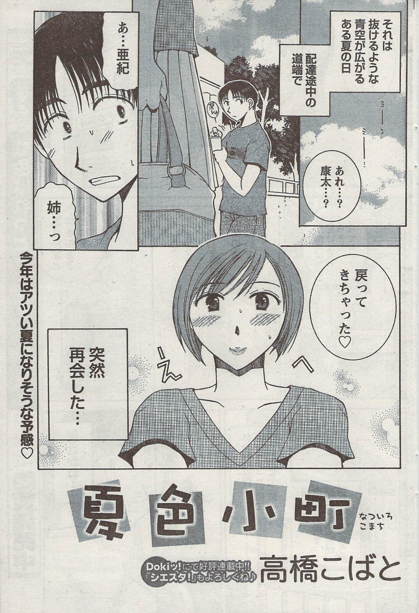 Akabane and Kimi-chan hentai manga picture 93