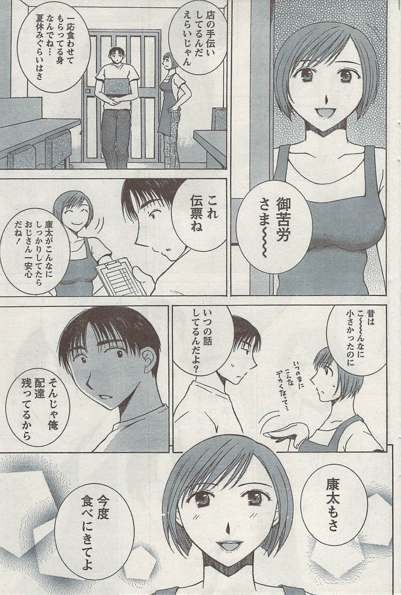Akabane and Kimi-chan hentai manga picture 95