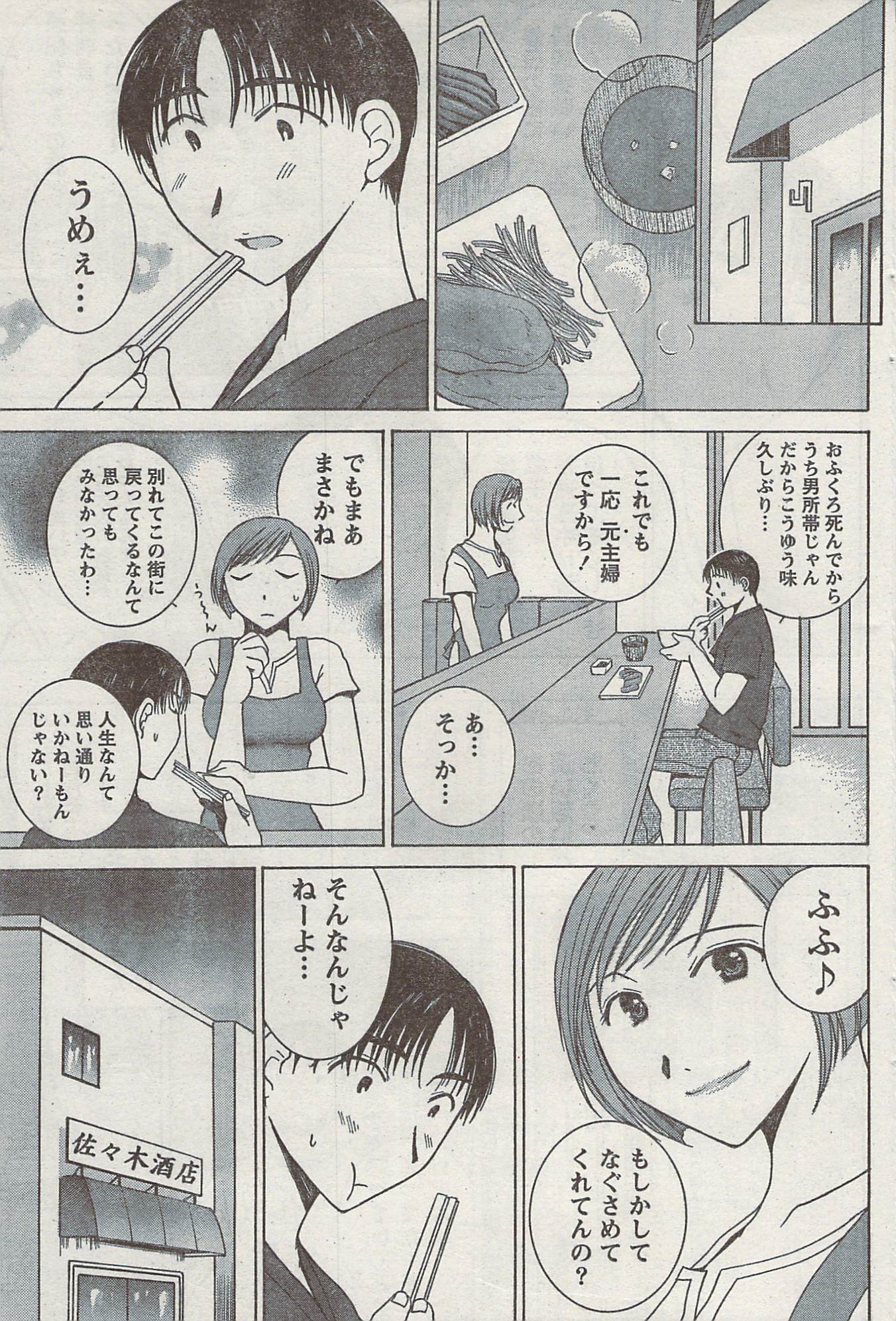 Akabane and Kimi-chan hentai manga picture 97