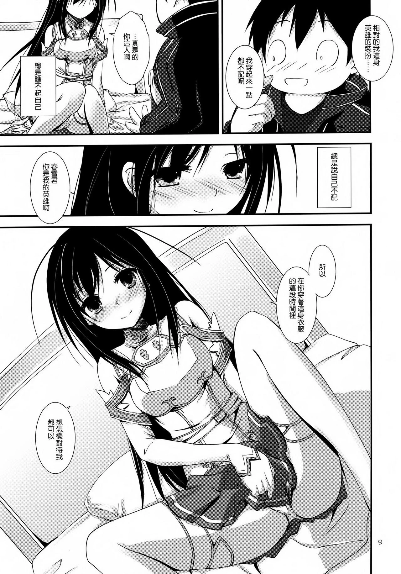 Aruvuheimu Aincrad World hentai manga picture 7