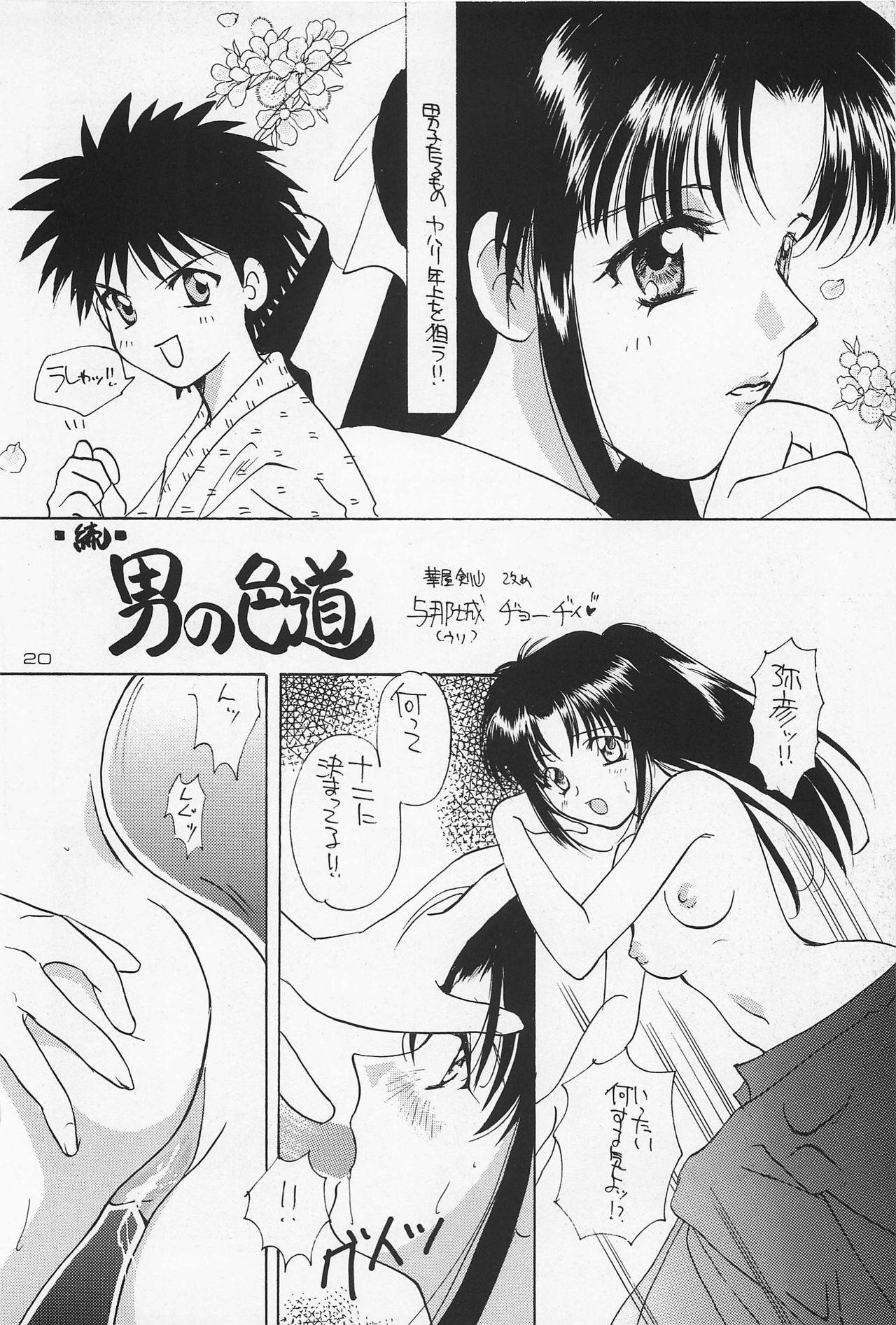 Battou hentai manga picture 14