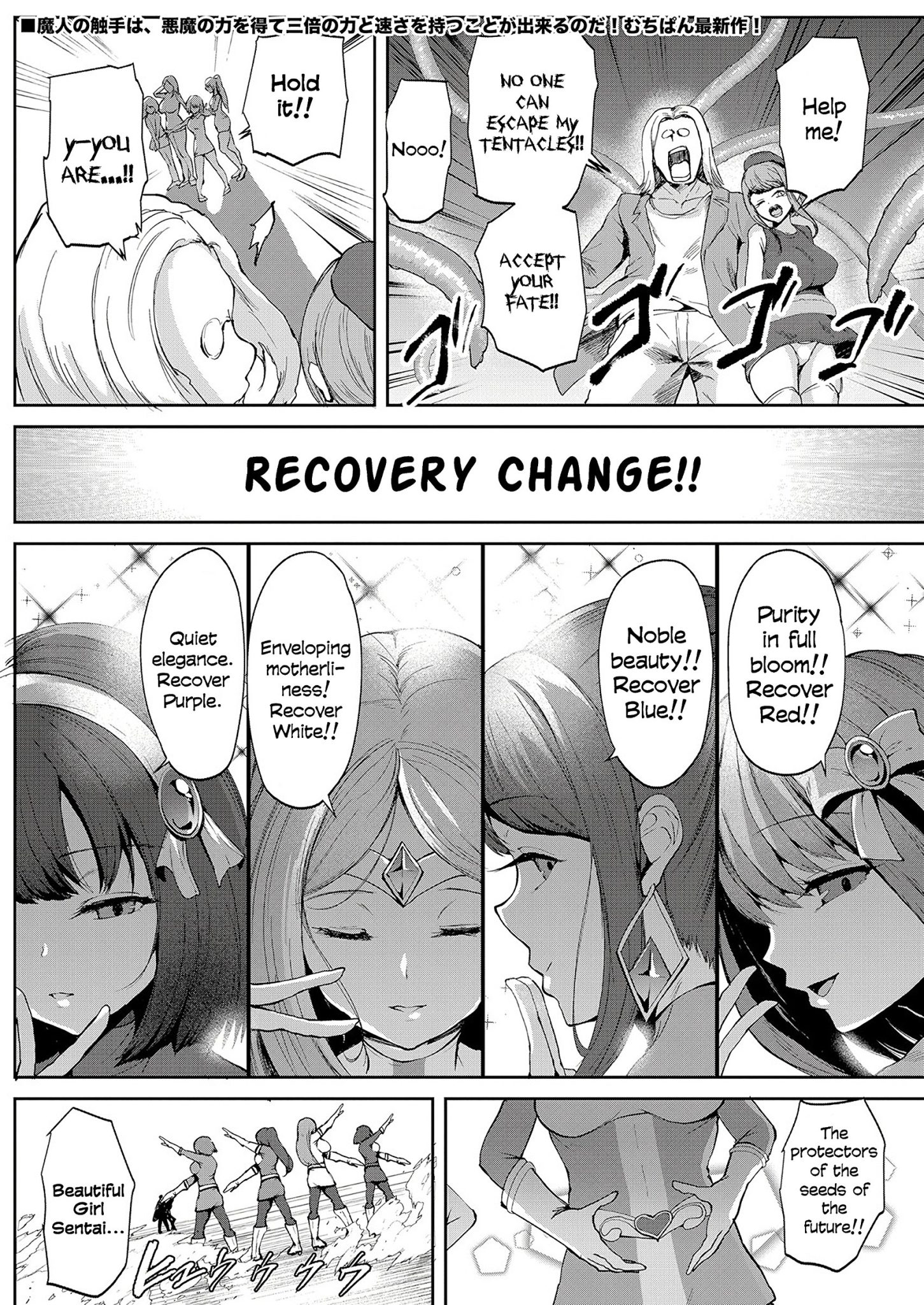 Beautiful Girl Sentai Recoveranger
