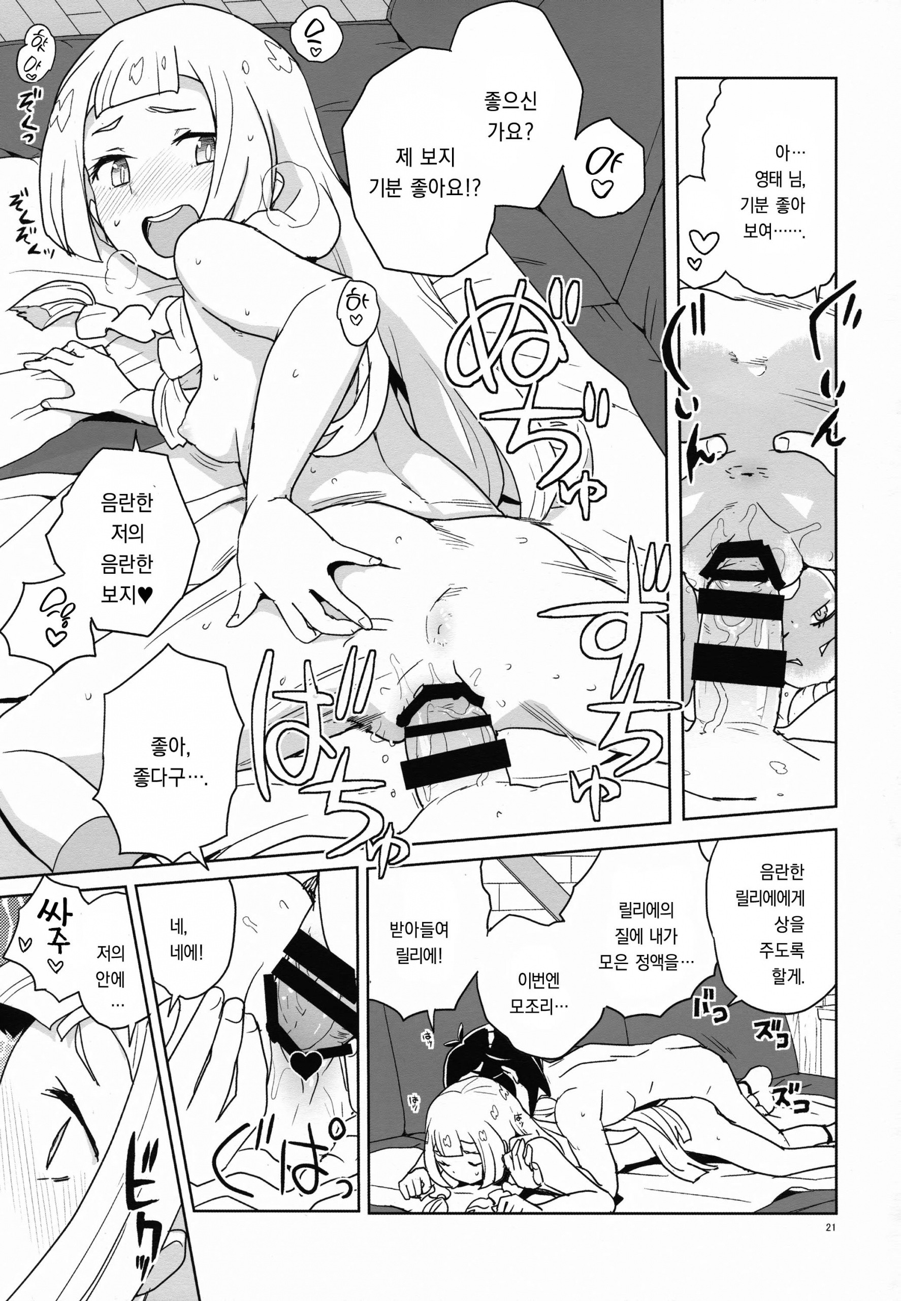 Choushi ni Noruna yo Lillie hentai manga picture 20