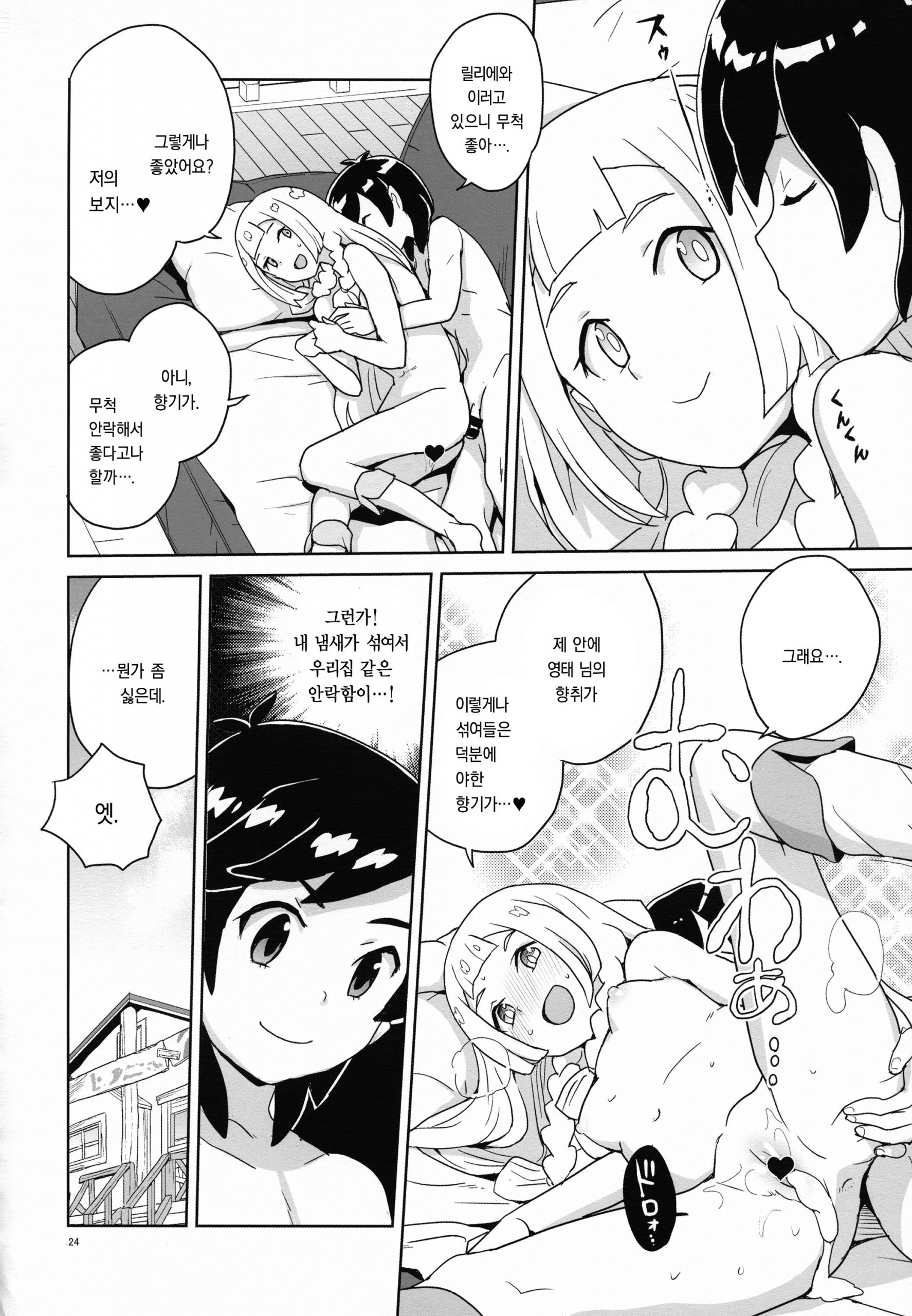 Choushi ni Noruna yo Lillie hentai manga picture 23