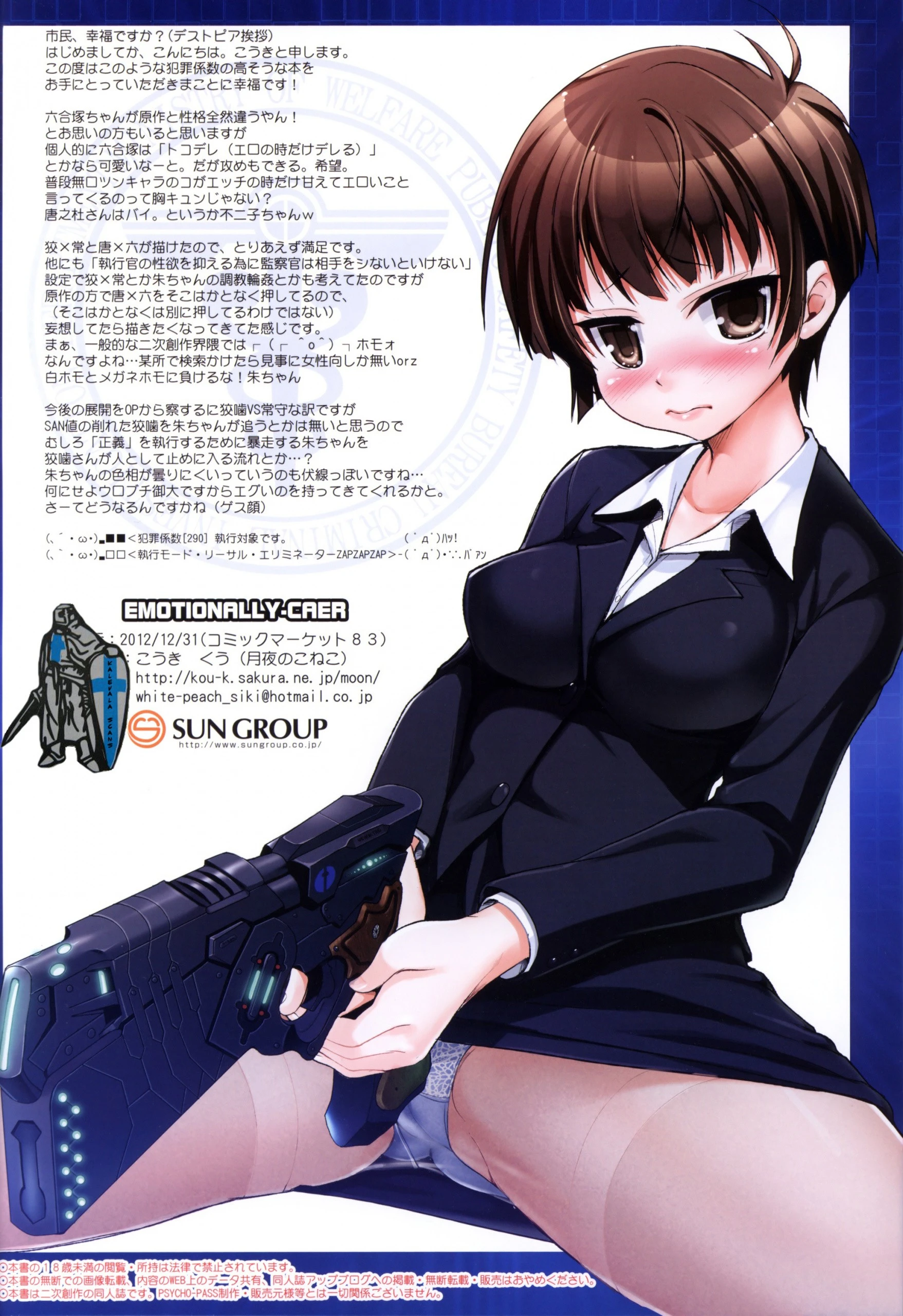 EMOTIONALLY-CAER hentai manga picture 19