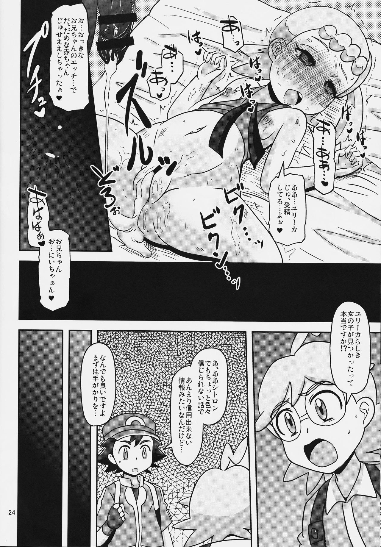 Get! Koubi Dekiru BroCon Shoujo hentai manga picture 23