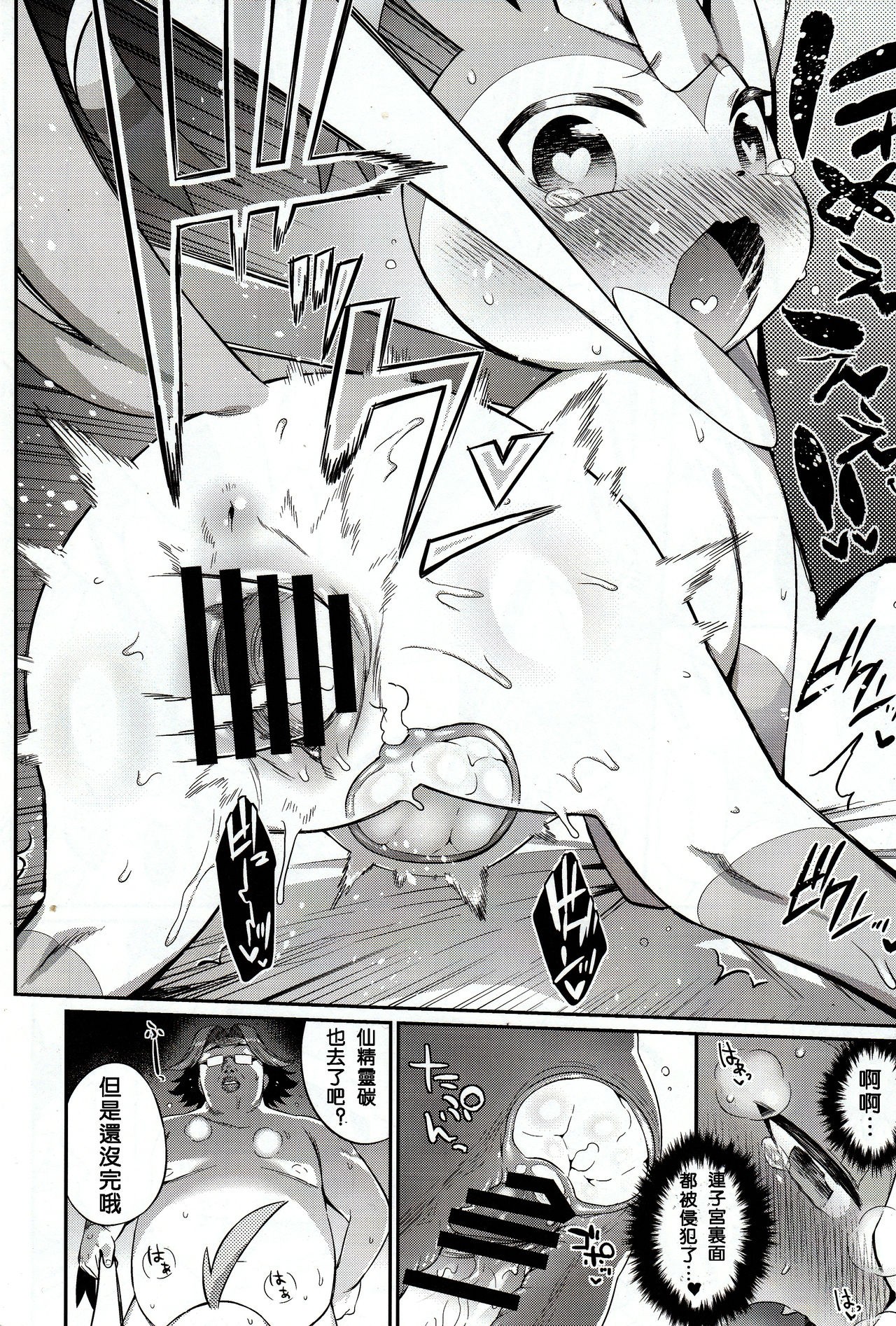 Hankouki Monster hentai manga picture 11