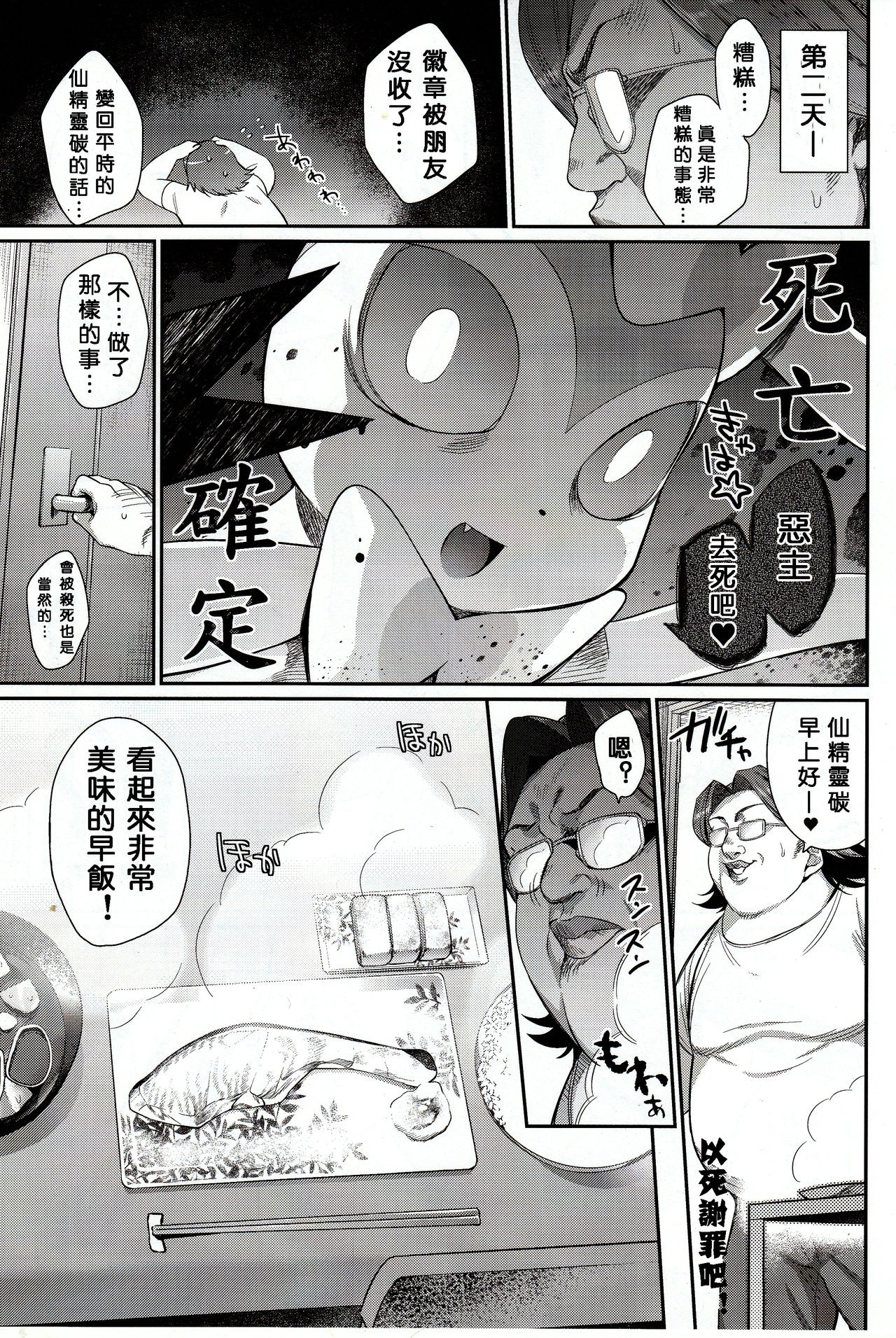 Hankouki Monster hentai manga picture 14