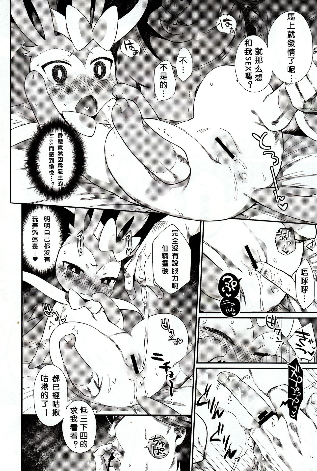 Hankouki Monster hentai manga picture 5
