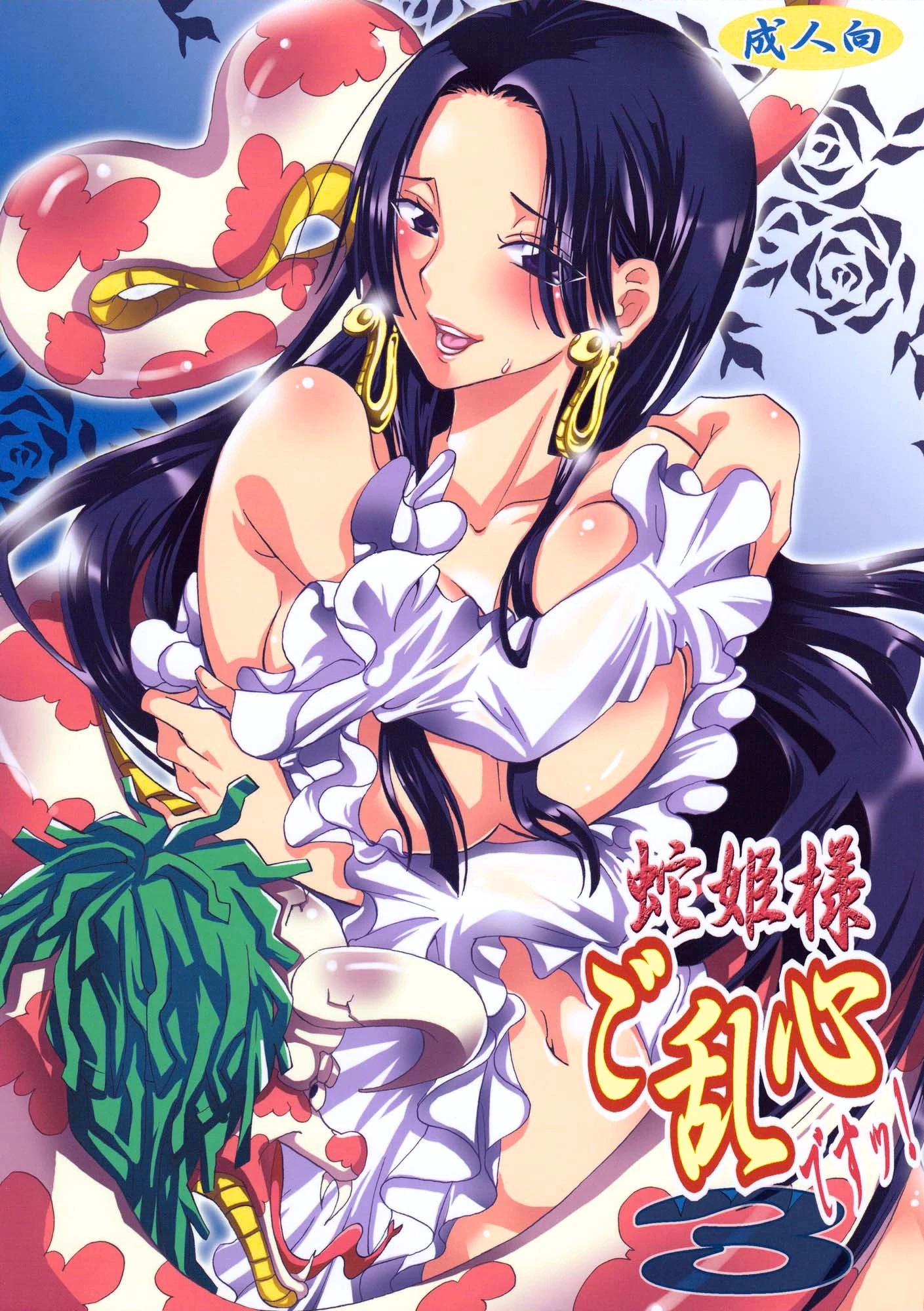 Hebihime-sama Goranshin desu! 3 porn comic picture 1