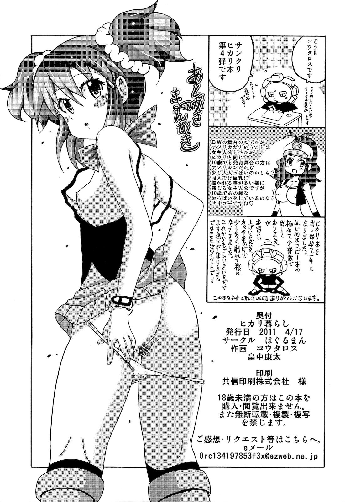 Hikari Gurashi hentai manga picture 19
